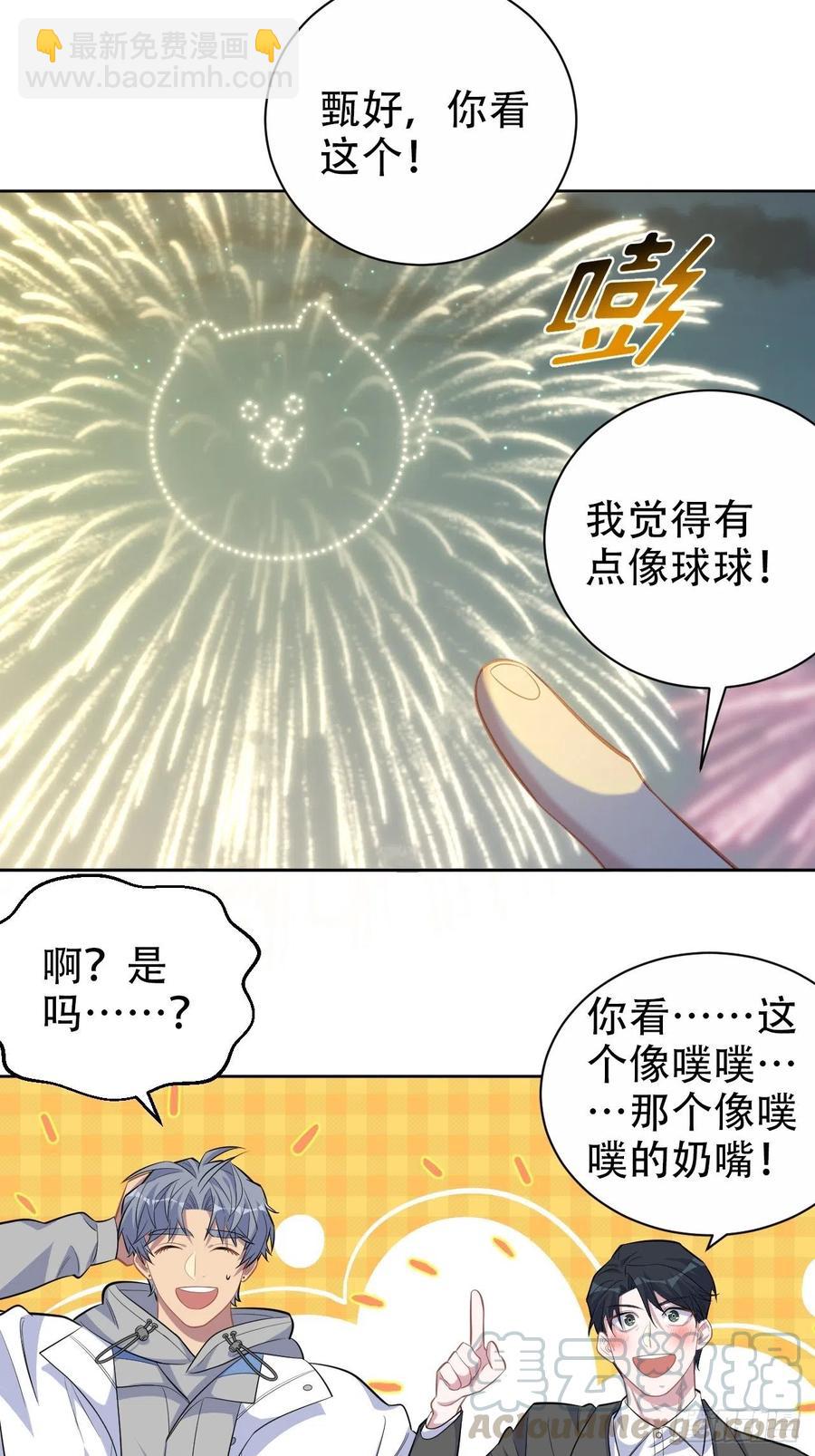 《岳父大人是老婆》107.生日快乐，叔叔！ 第5页