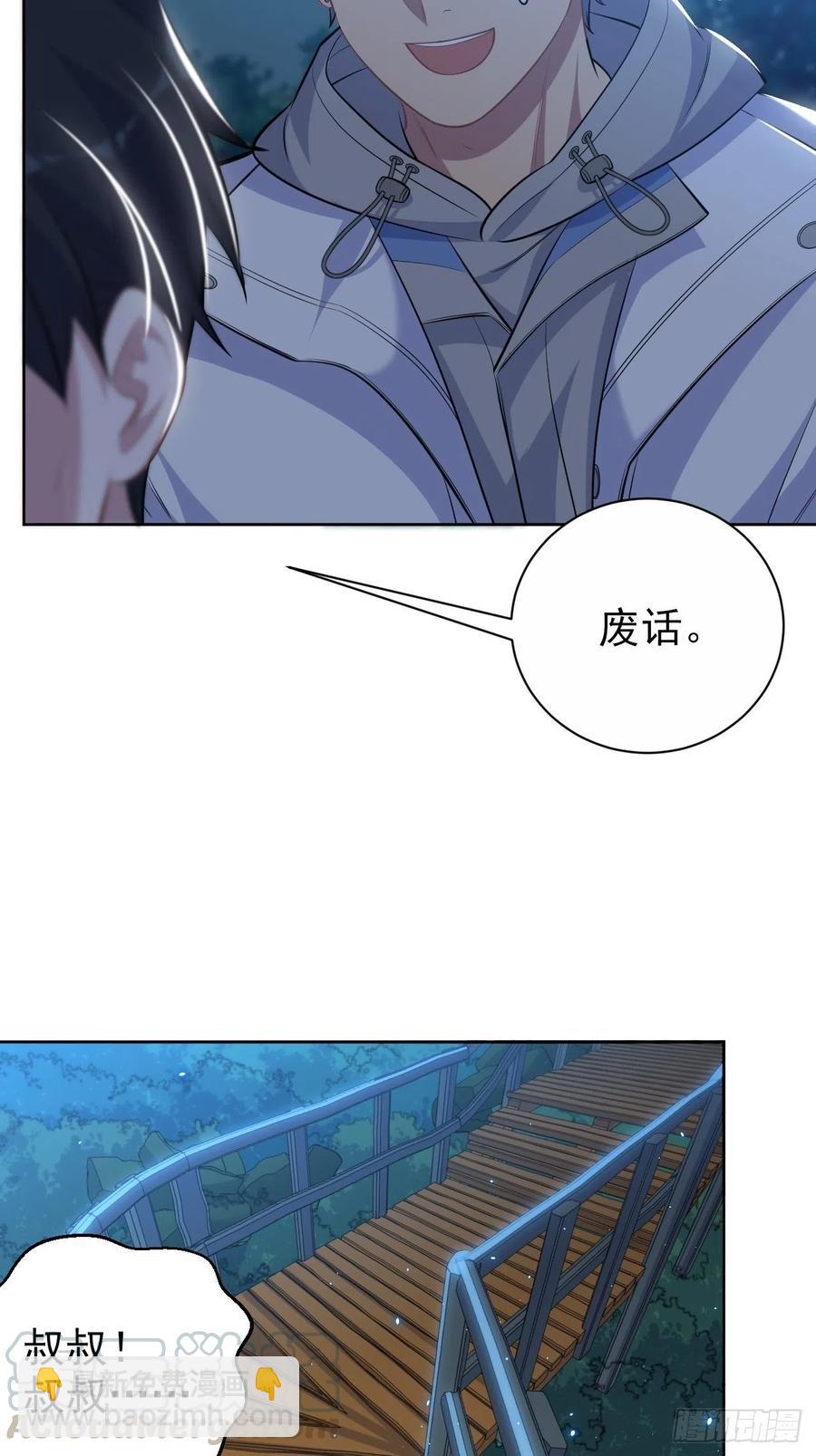 《岳父大人是老婆》108.再见噗噗 第10页