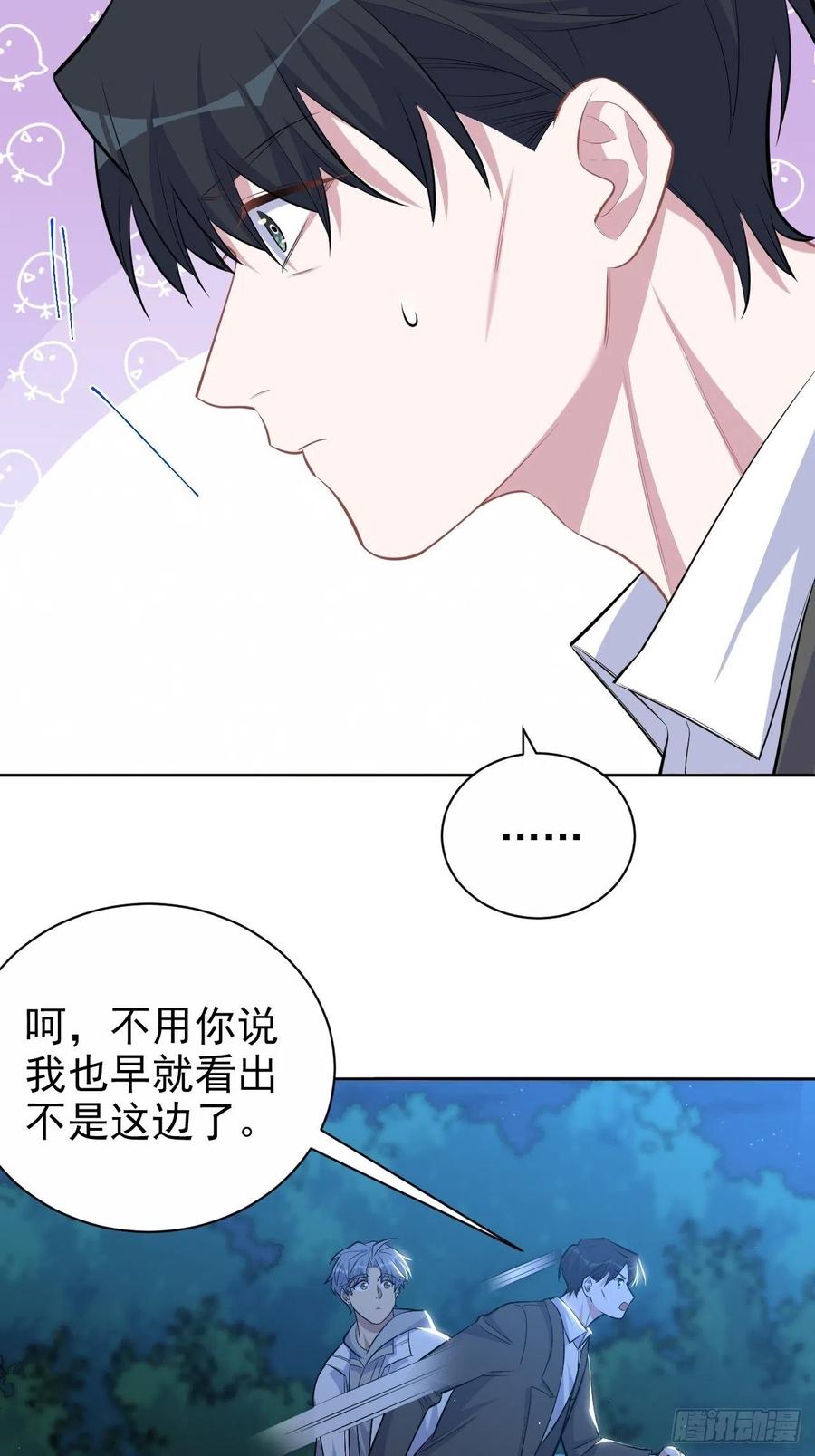 《岳父大人是老婆》108.再见噗噗 第12页