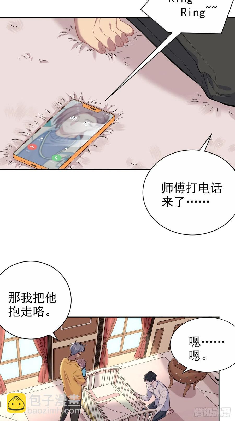 《岳父大人是老婆》108.再见噗噗 第27页