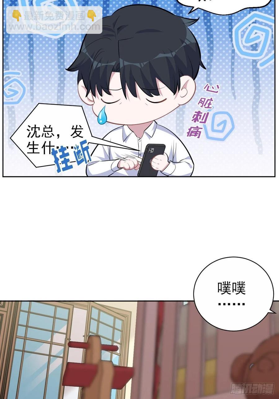 《岳父大人是老婆》108.再见噗噗 第35页