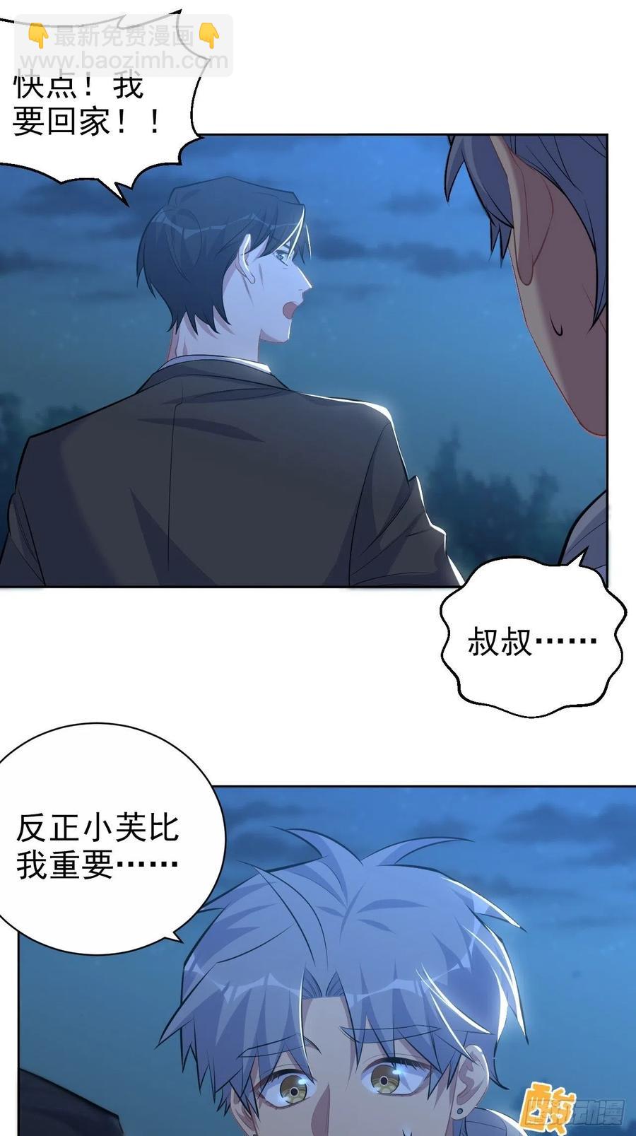 《岳父大人是老婆》108.再见噗噗 第9页