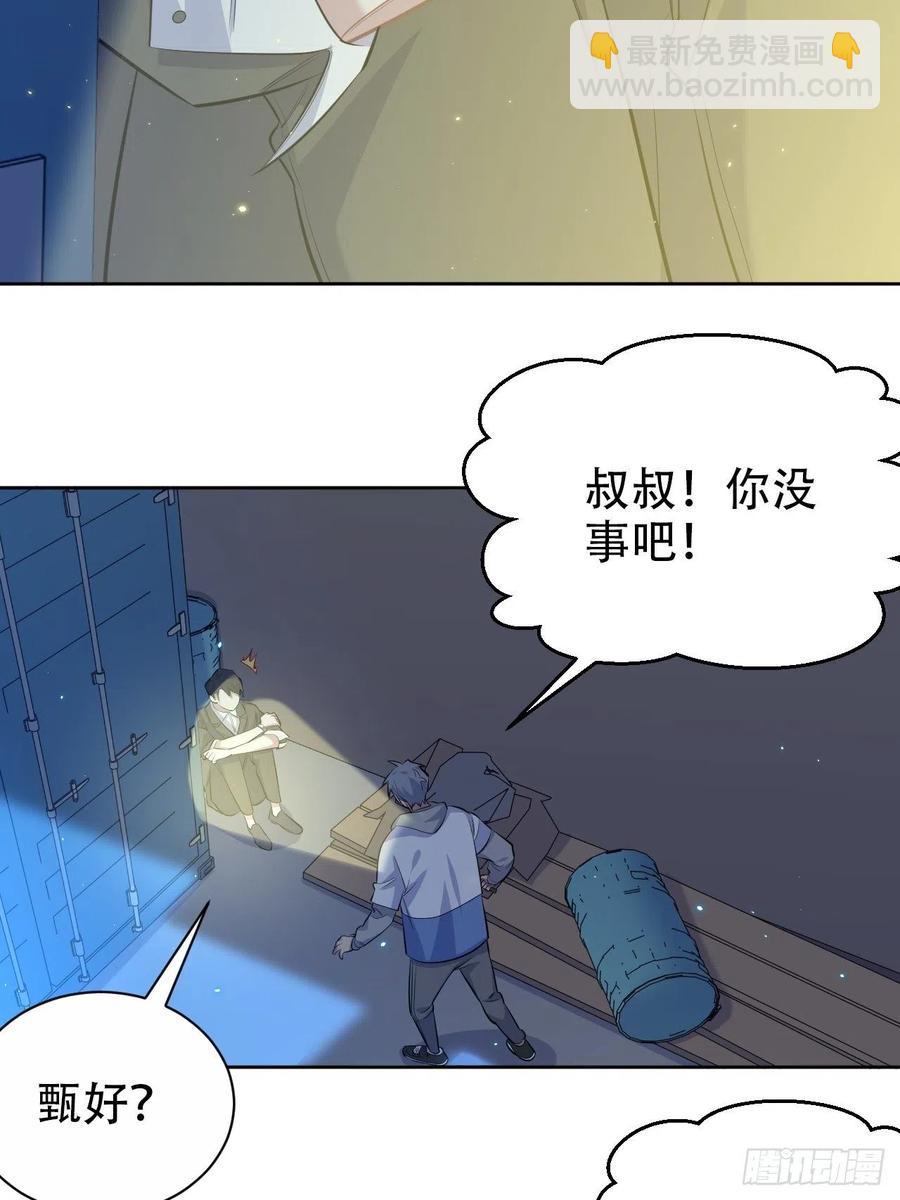 《岳父大人是老婆》105.被蛇咬了！ 第12页