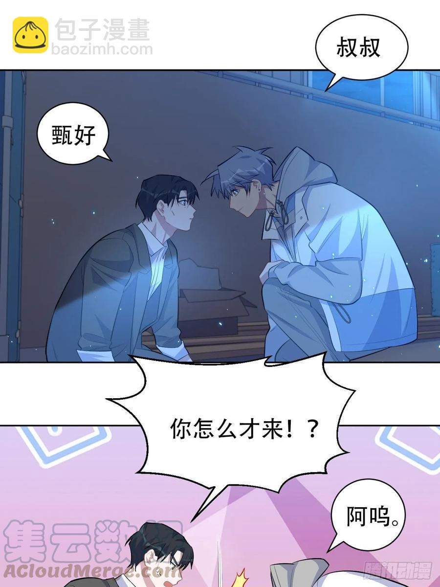 《岳父大人是老婆》105.被蛇咬了！ 第15页