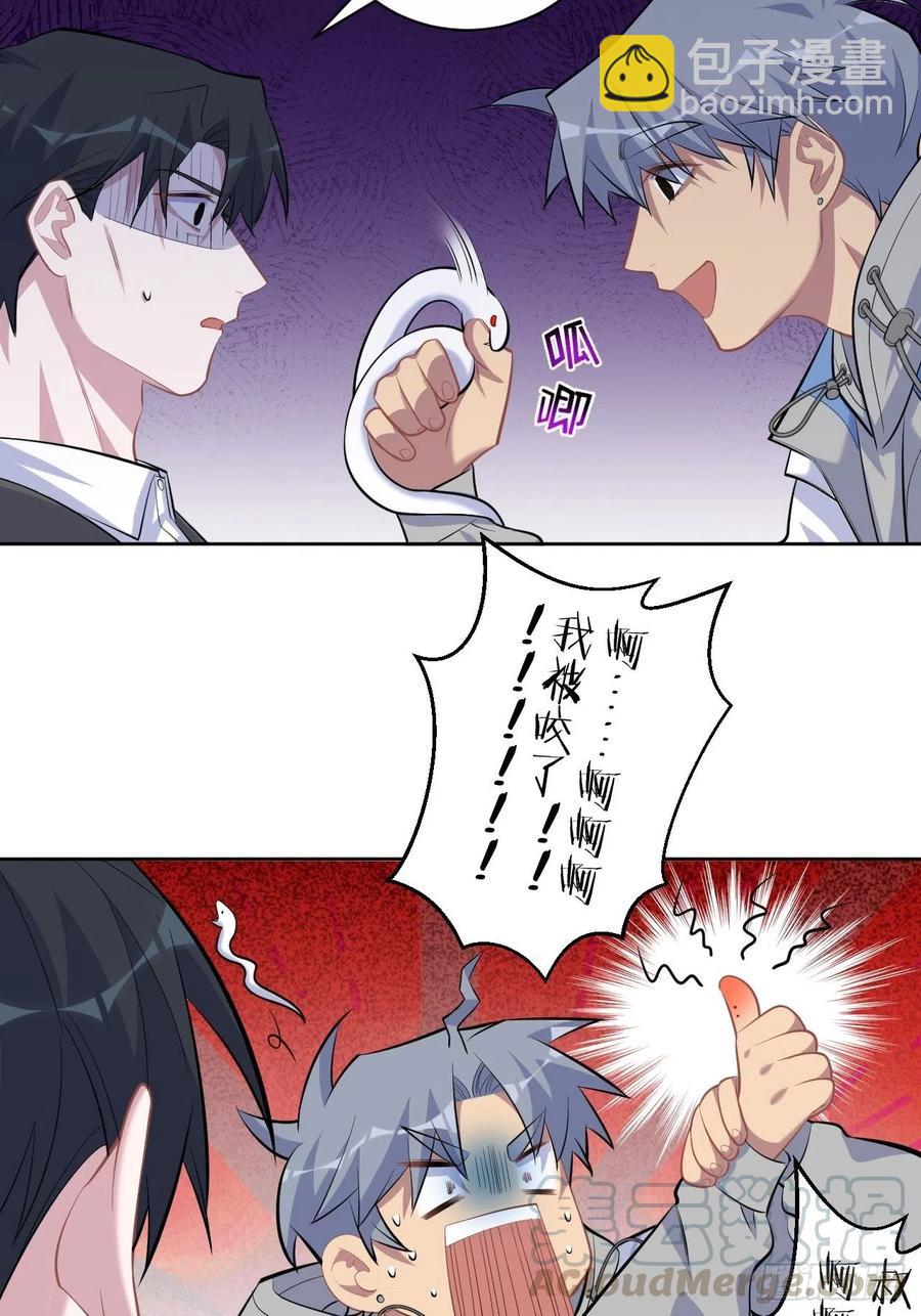 《岳父大人是老婆》105.被蛇咬了！ 第25页