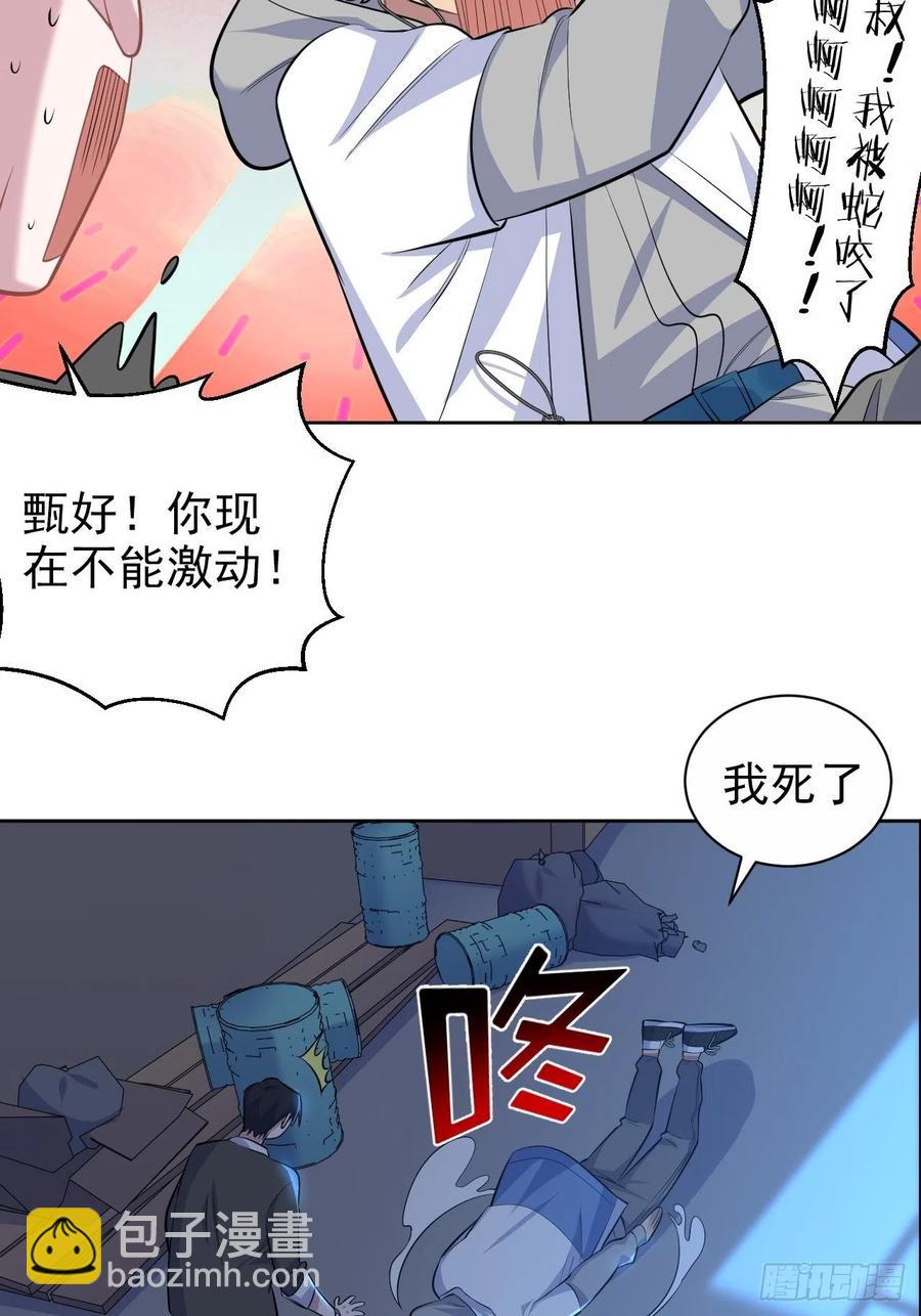 《岳父大人是老婆》105.被蛇咬了！ 第26页