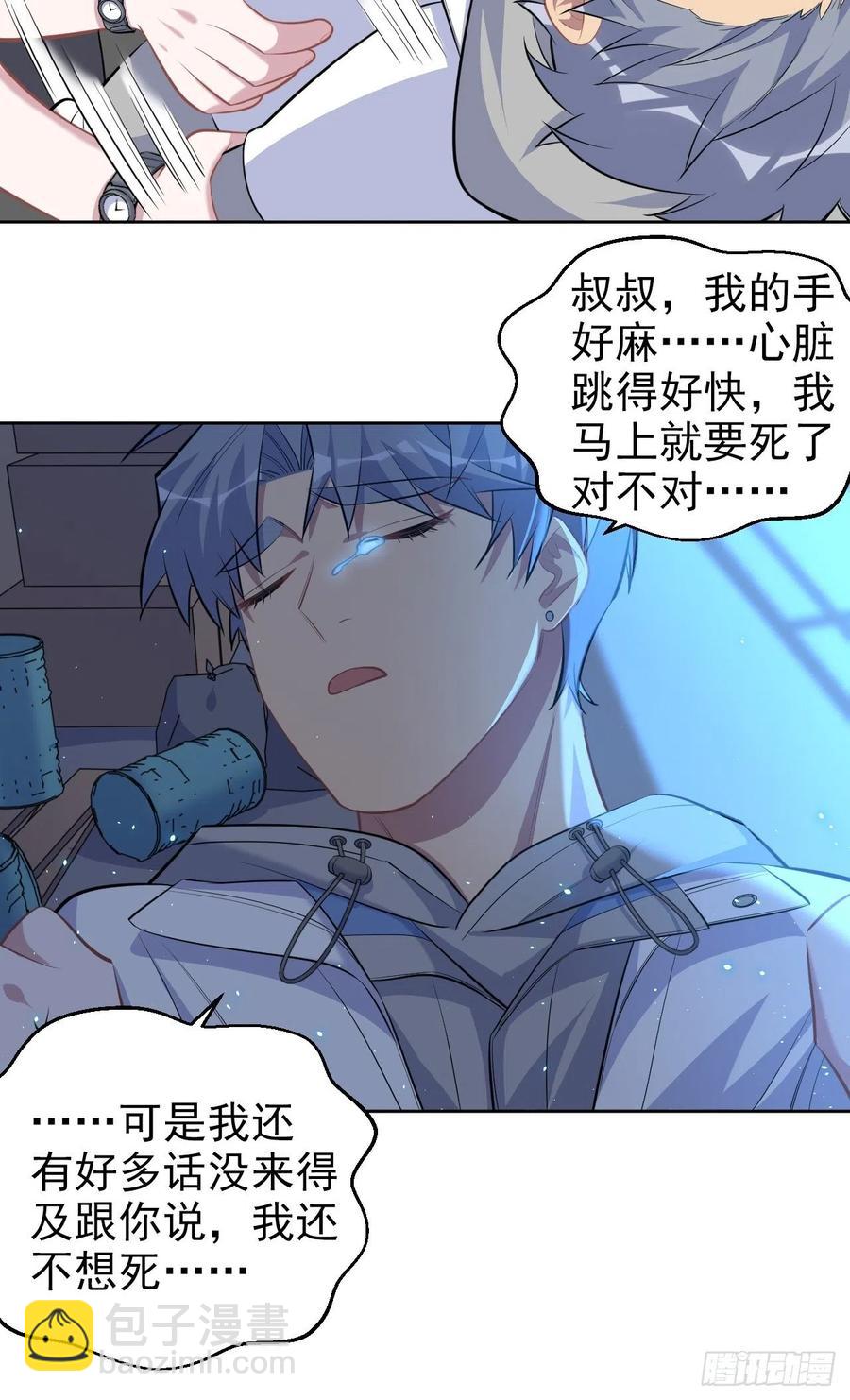 《岳父大人是老婆》105.被蛇咬了！ 第28页