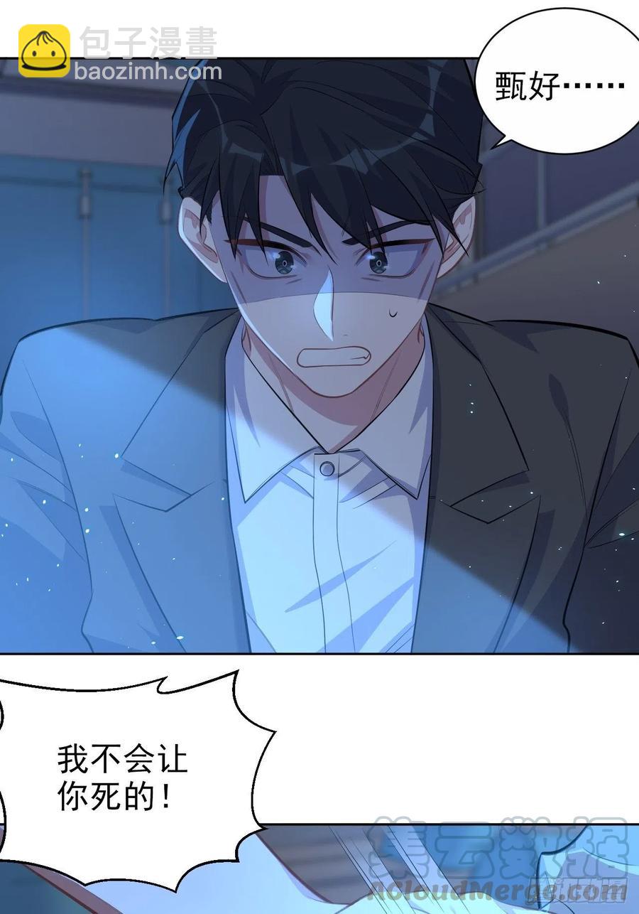 《岳父大人是老婆》105.被蛇咬了！ 第29页