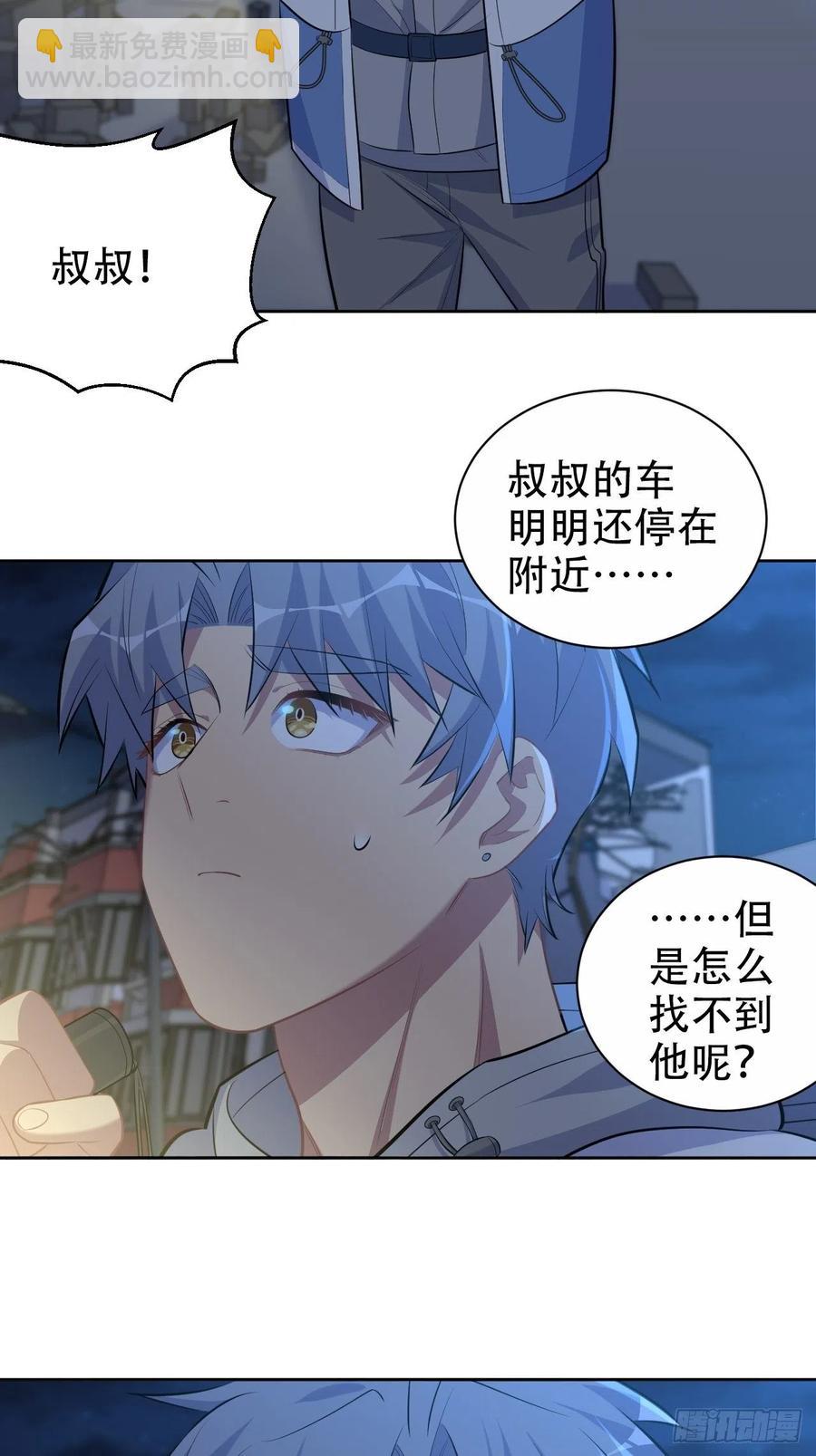 《岳父大人是老婆》105.被蛇咬了！ 第4页