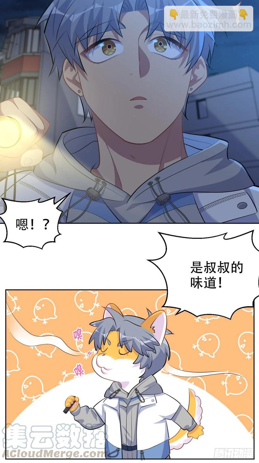 《岳父大人是老婆》105.被蛇咬了！ 第5页