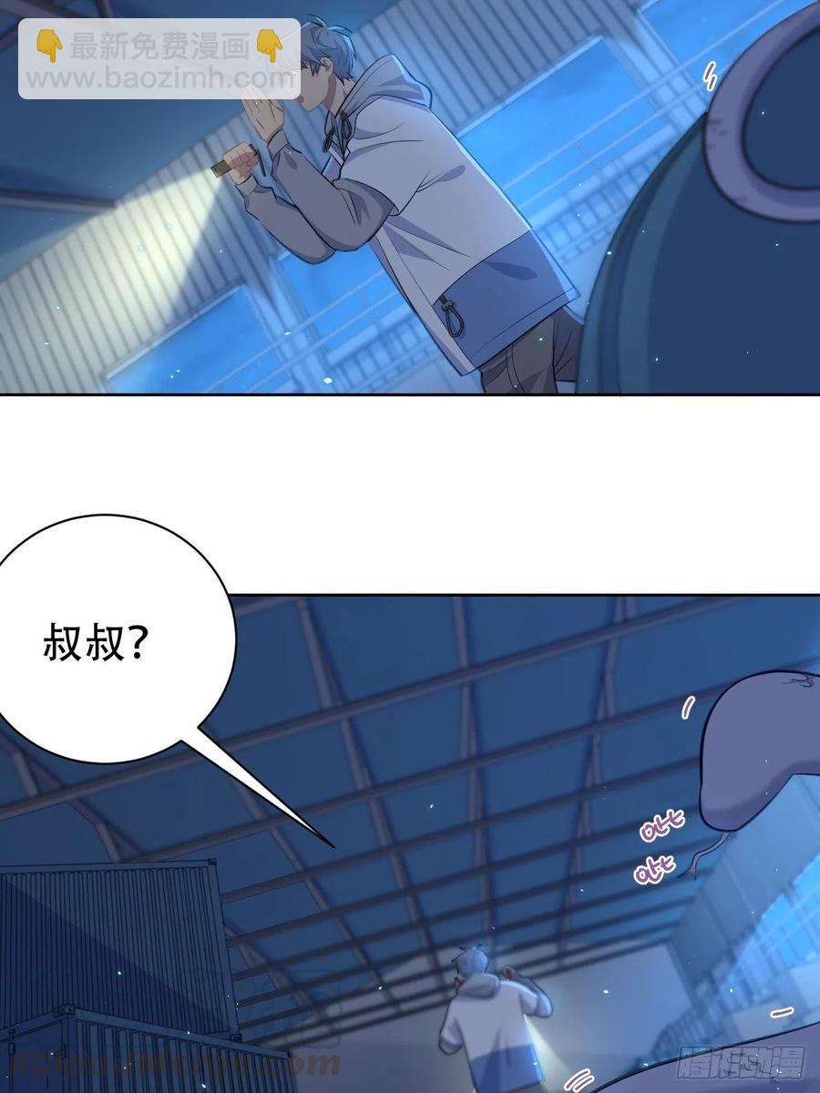 《岳父大人是老婆》105.被蛇咬了！ 第9页