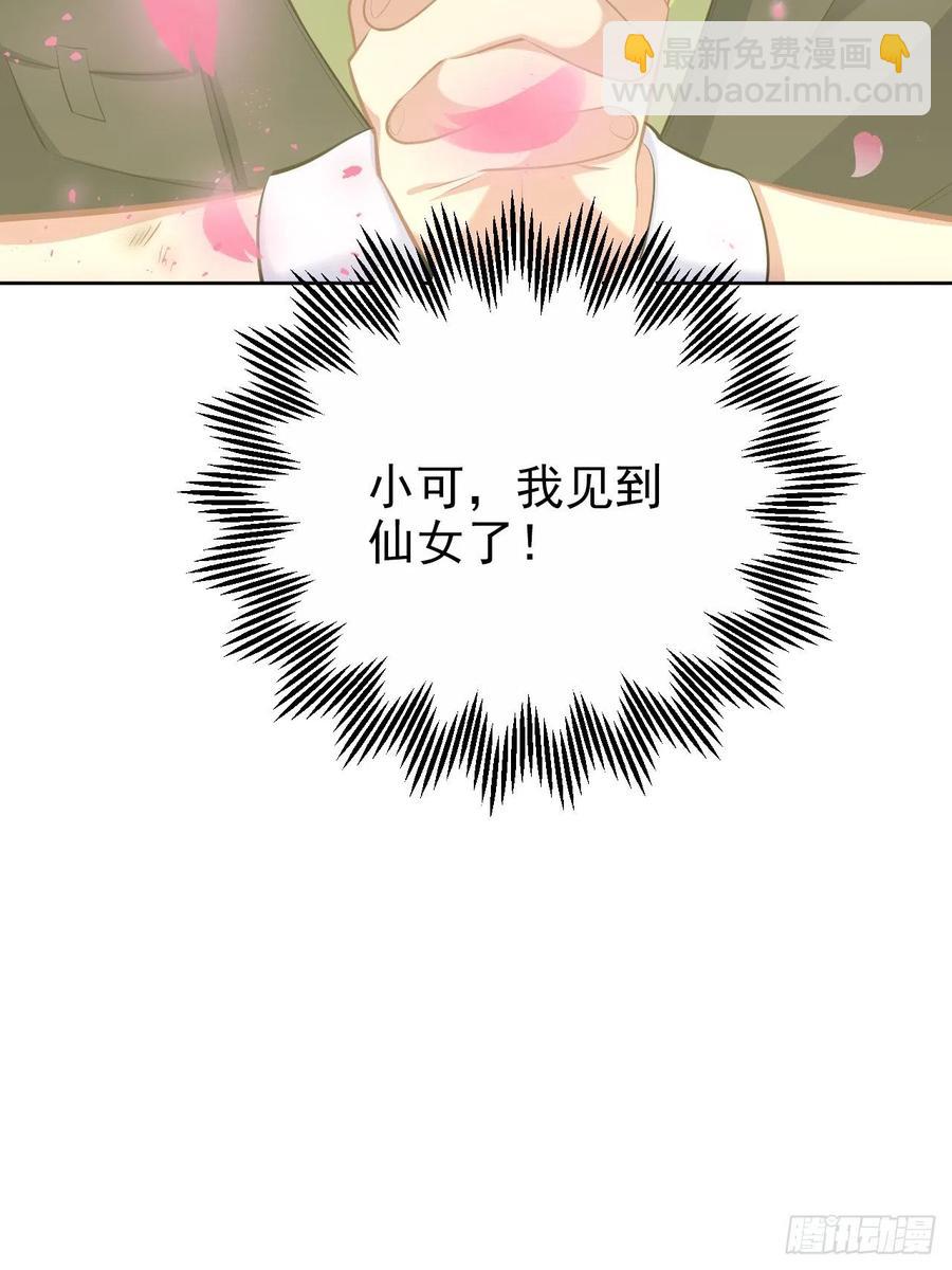 《岳父大人是老婆》109.让我碰你一下 第18页