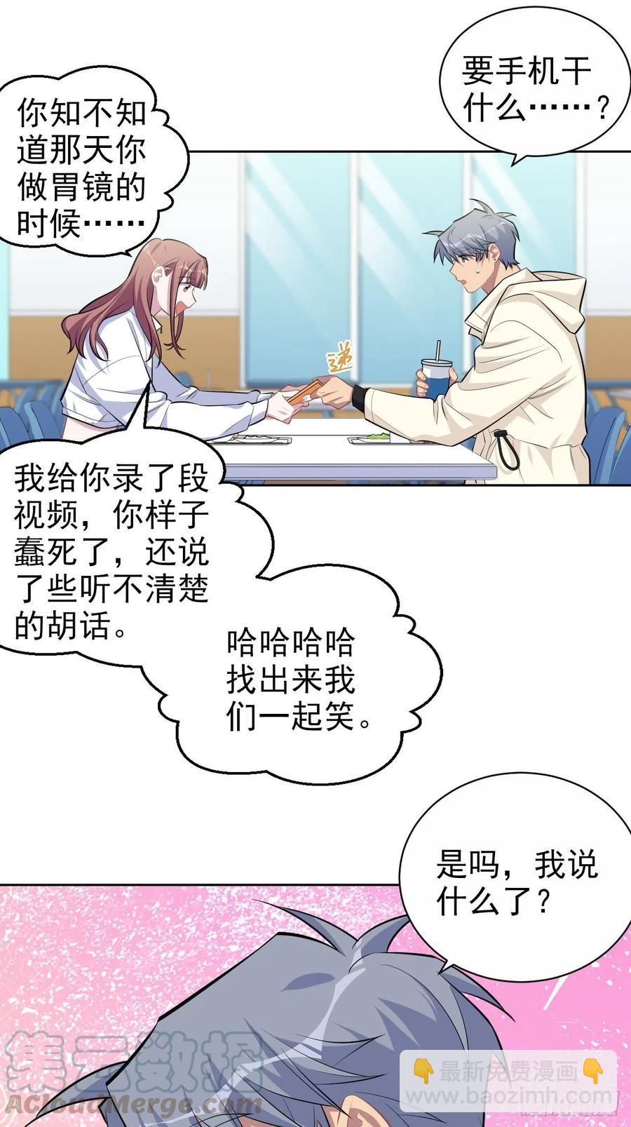 《岳父大人是老婆》109.让我碰你一下 第23页
