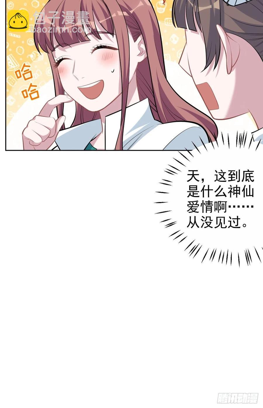 《岳父大人是老婆》111.如此夫妻 第14页