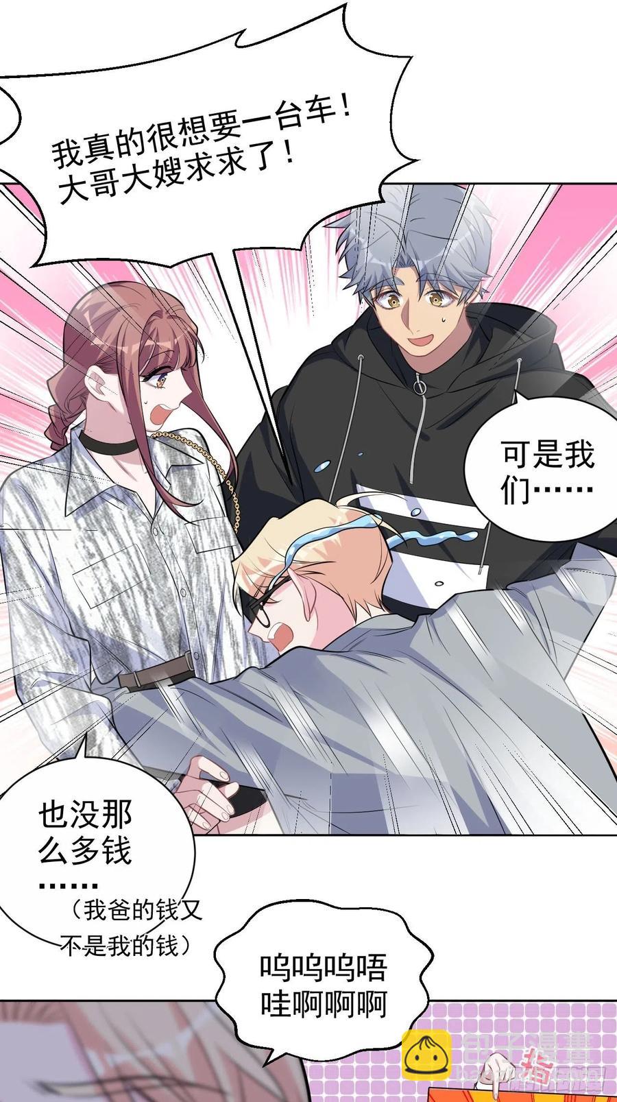 《岳父大人是老婆》111.如此夫妻 第28页