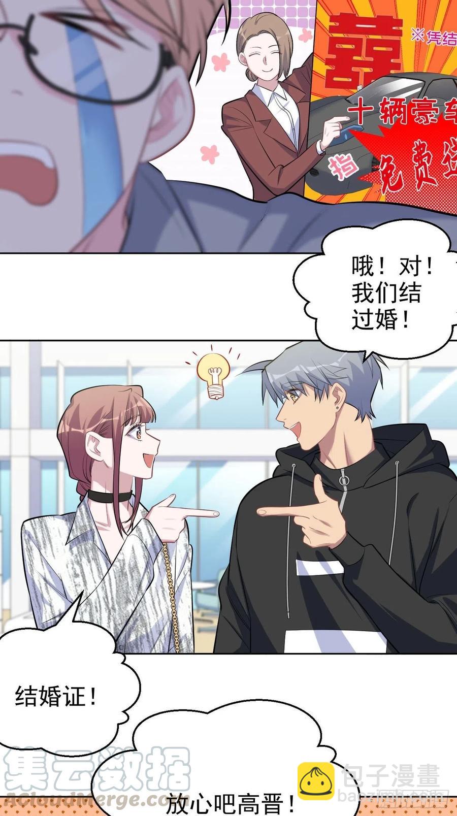 《岳父大人是老婆》111.如此夫妻 第29页