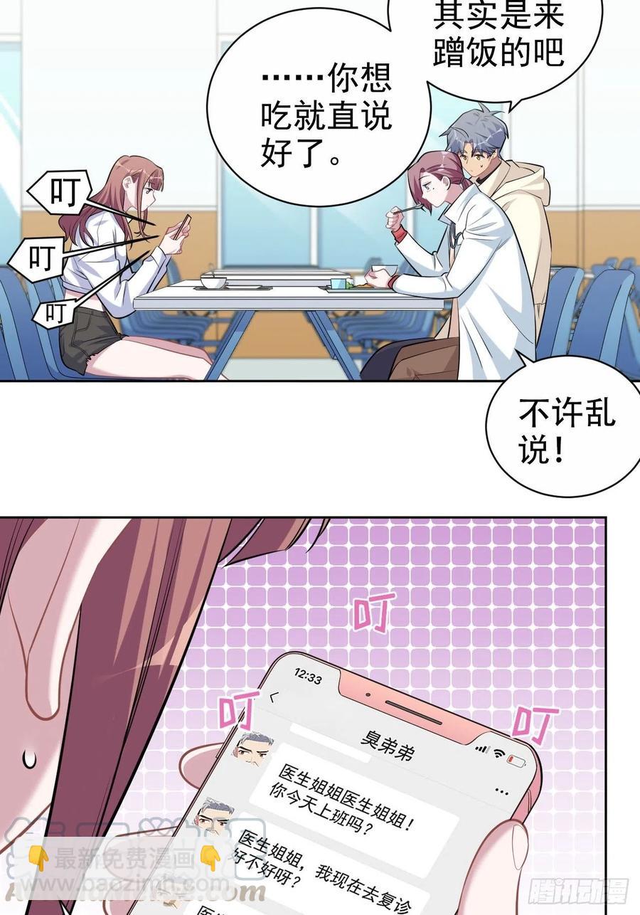 《岳父大人是老婆》110.直男们的脑回路 第13页