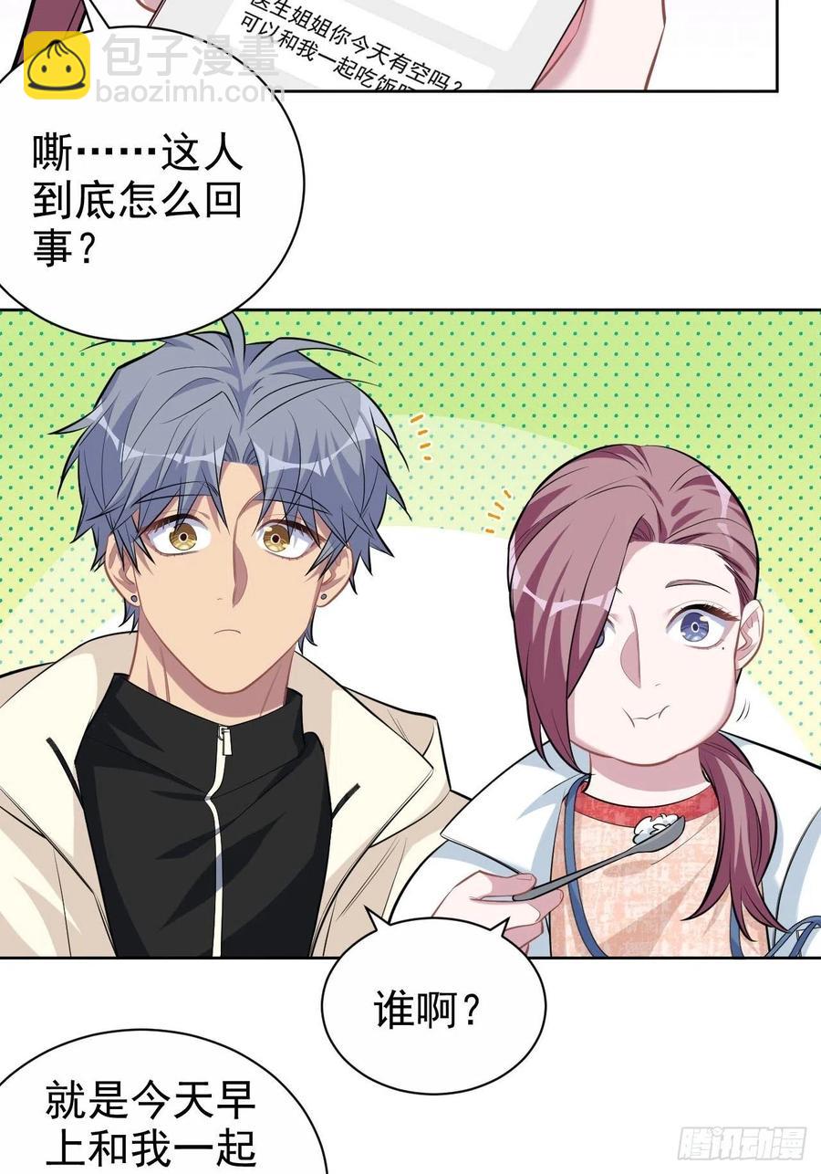《岳父大人是老婆》110.直男们的脑回路 第14页
