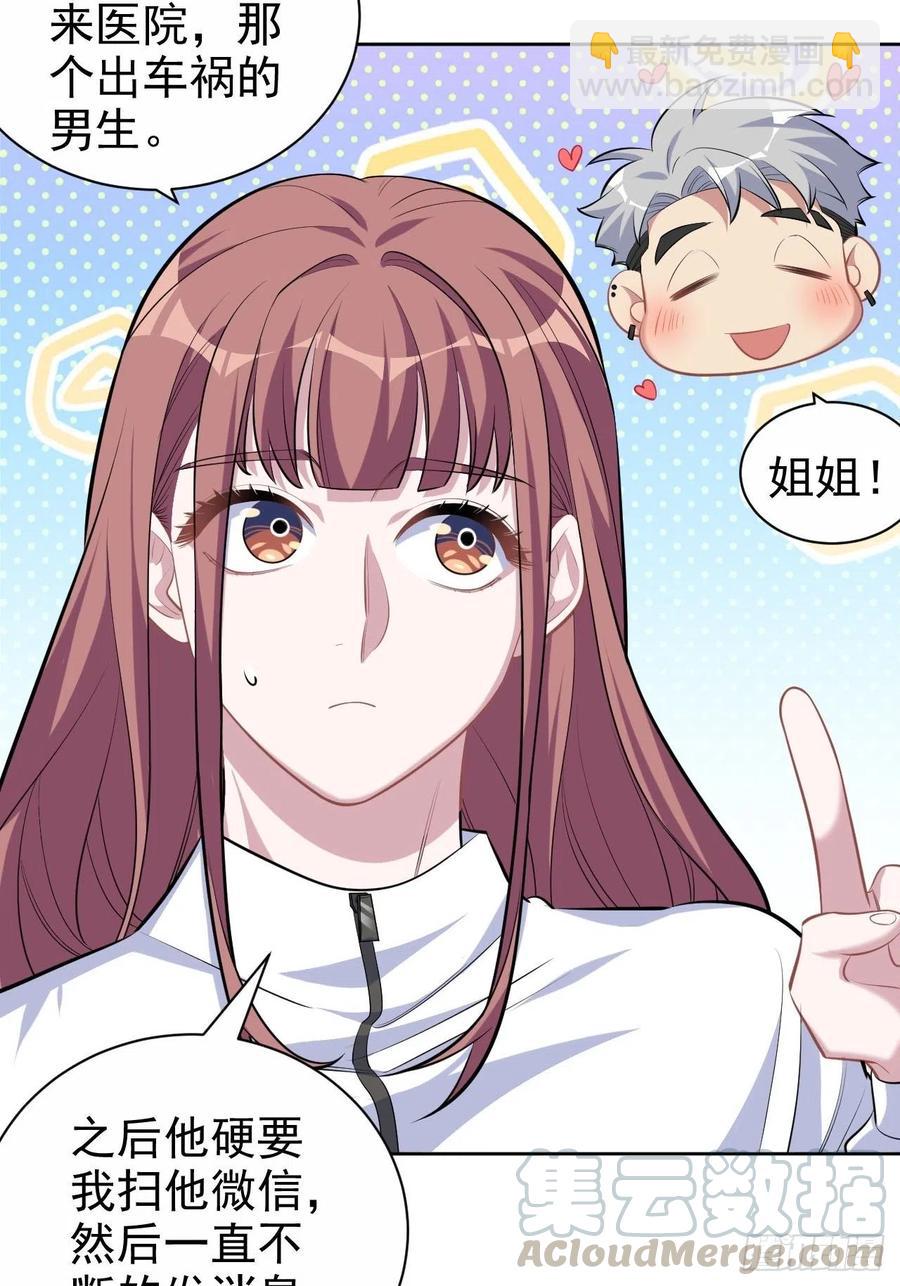 《岳父大人是老婆》110.直男们的脑回路 第15页
