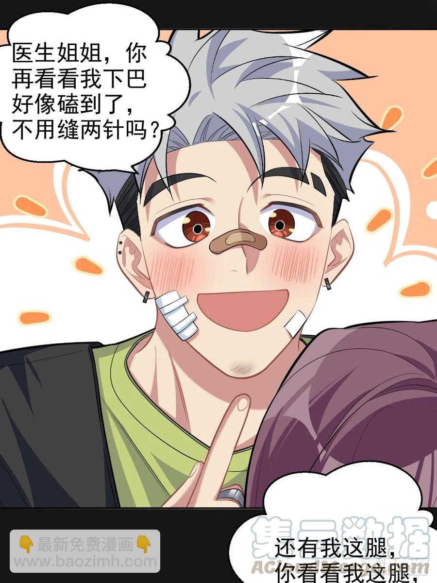 《岳父大人是老婆》110.直男们的脑回路 第17页