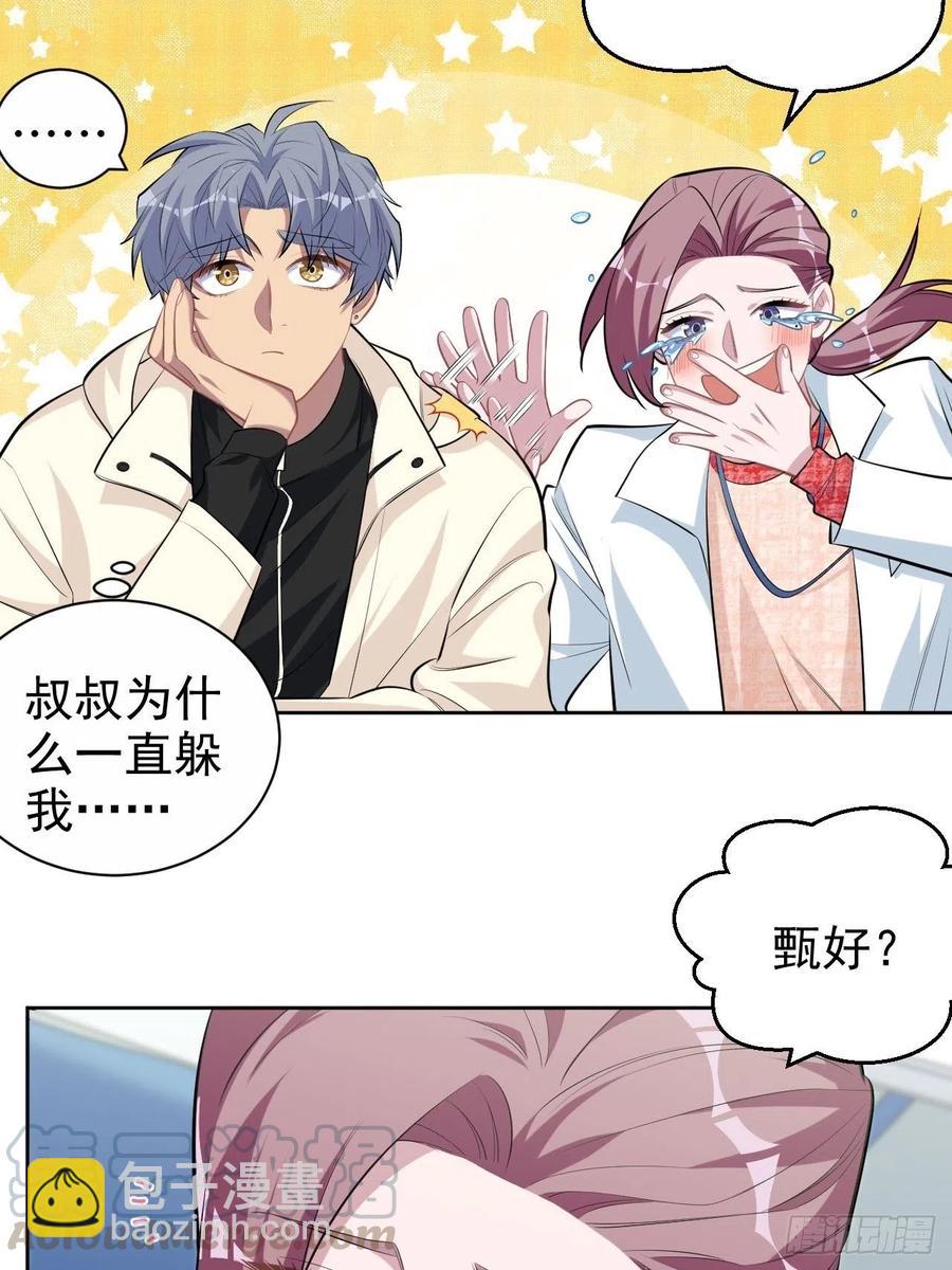 《岳父大人是老婆》110.直男们的脑回路 第21页