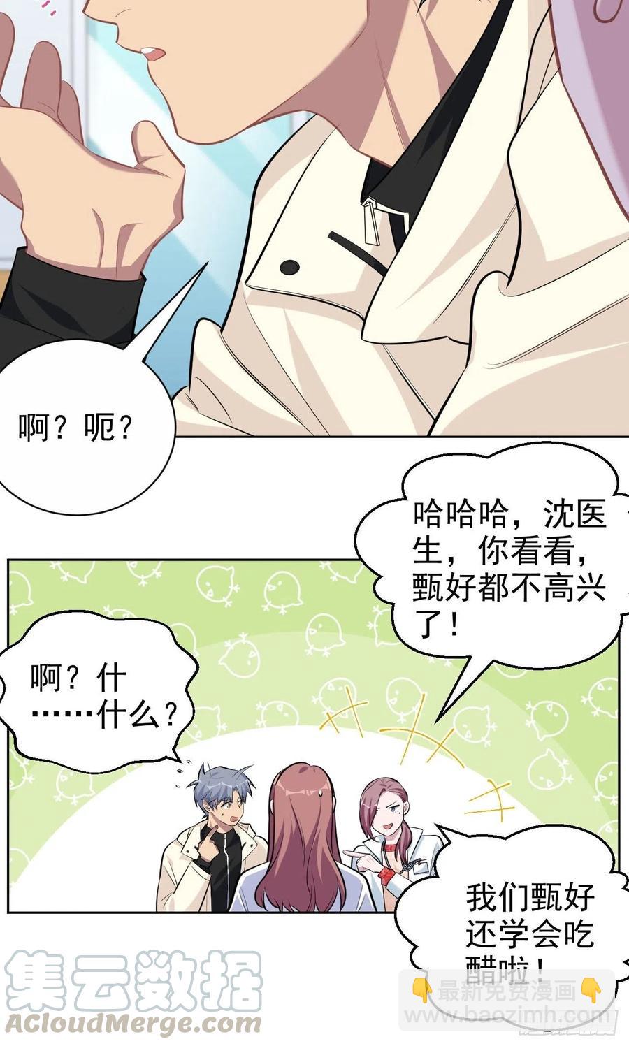 《岳父大人是老婆》110.直男们的脑回路 第23页