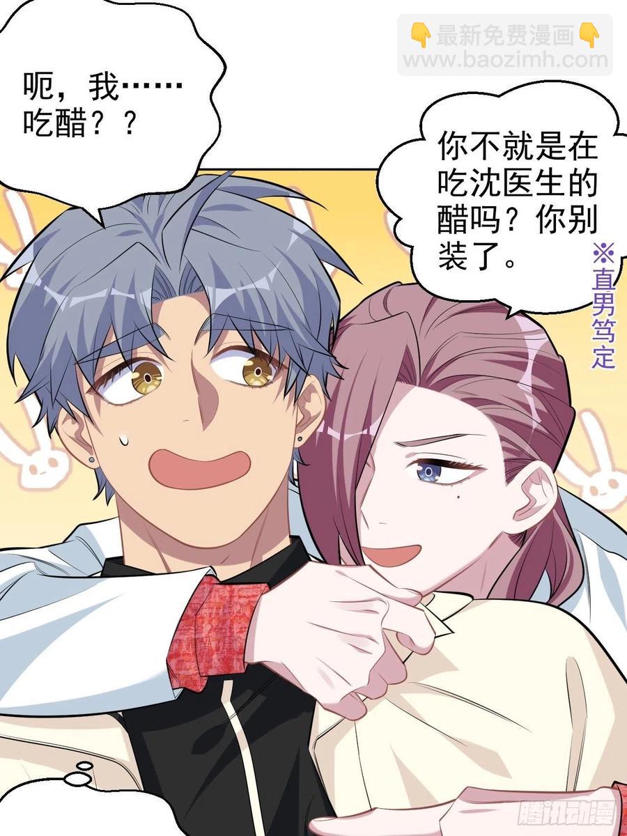 《岳父大人是老婆》110.直男们的脑回路 第24页