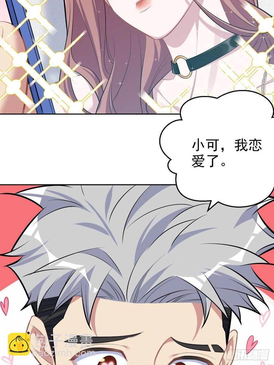 《岳父大人是老婆》110.直男们的脑回路 第28页