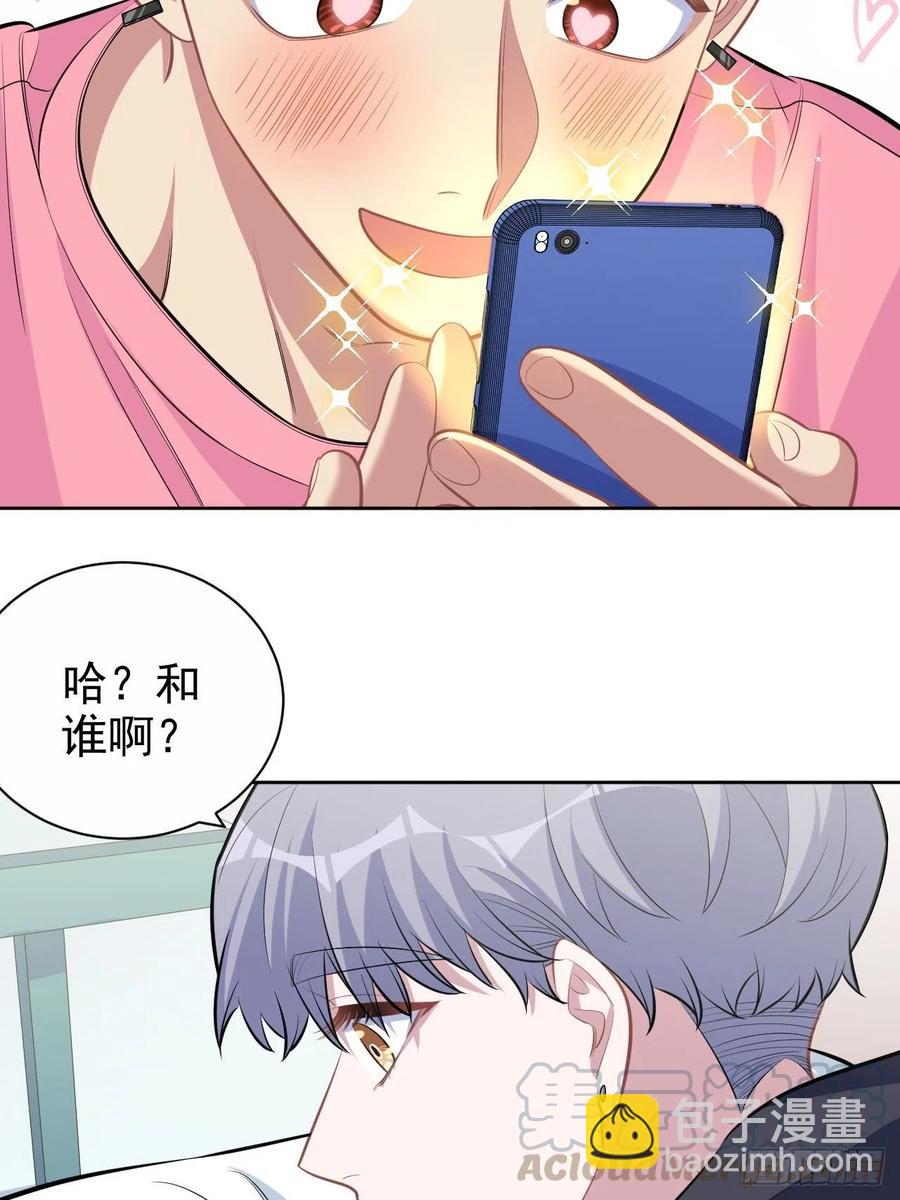 《岳父大人是老婆》110.直男们的脑回路 第29页