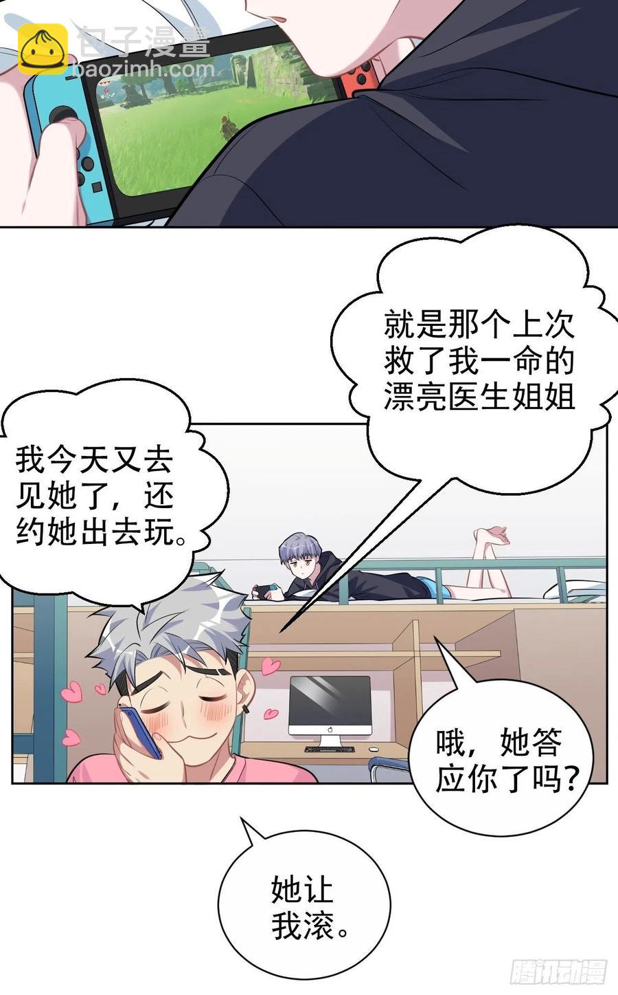 《岳父大人是老婆》110.直男们的脑回路 第30页