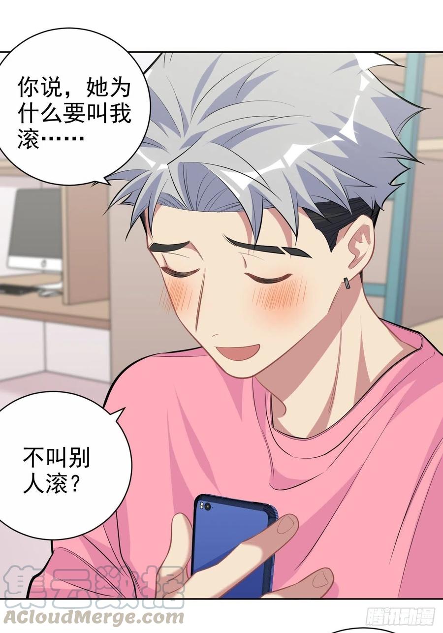 《岳父大人是老婆》110.直男们的脑回路 第31页