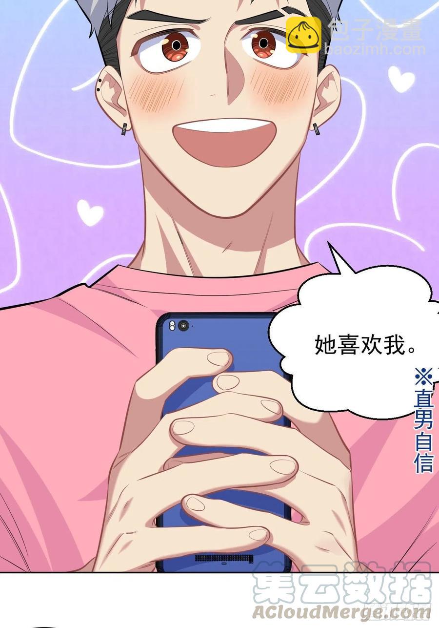 《岳父大人是老婆》110.直男们的脑回路 第33页