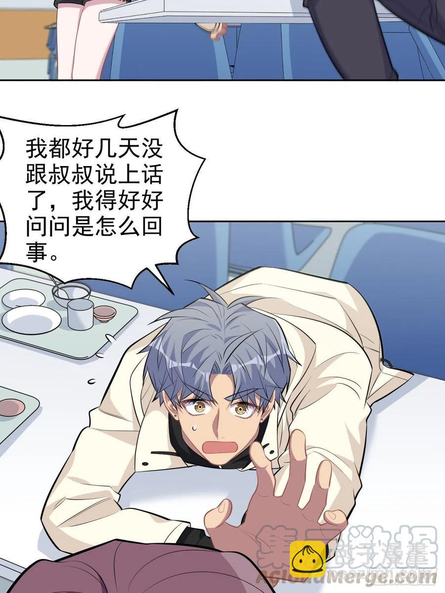 《岳父大人是老婆》110.直男们的脑回路 第5页