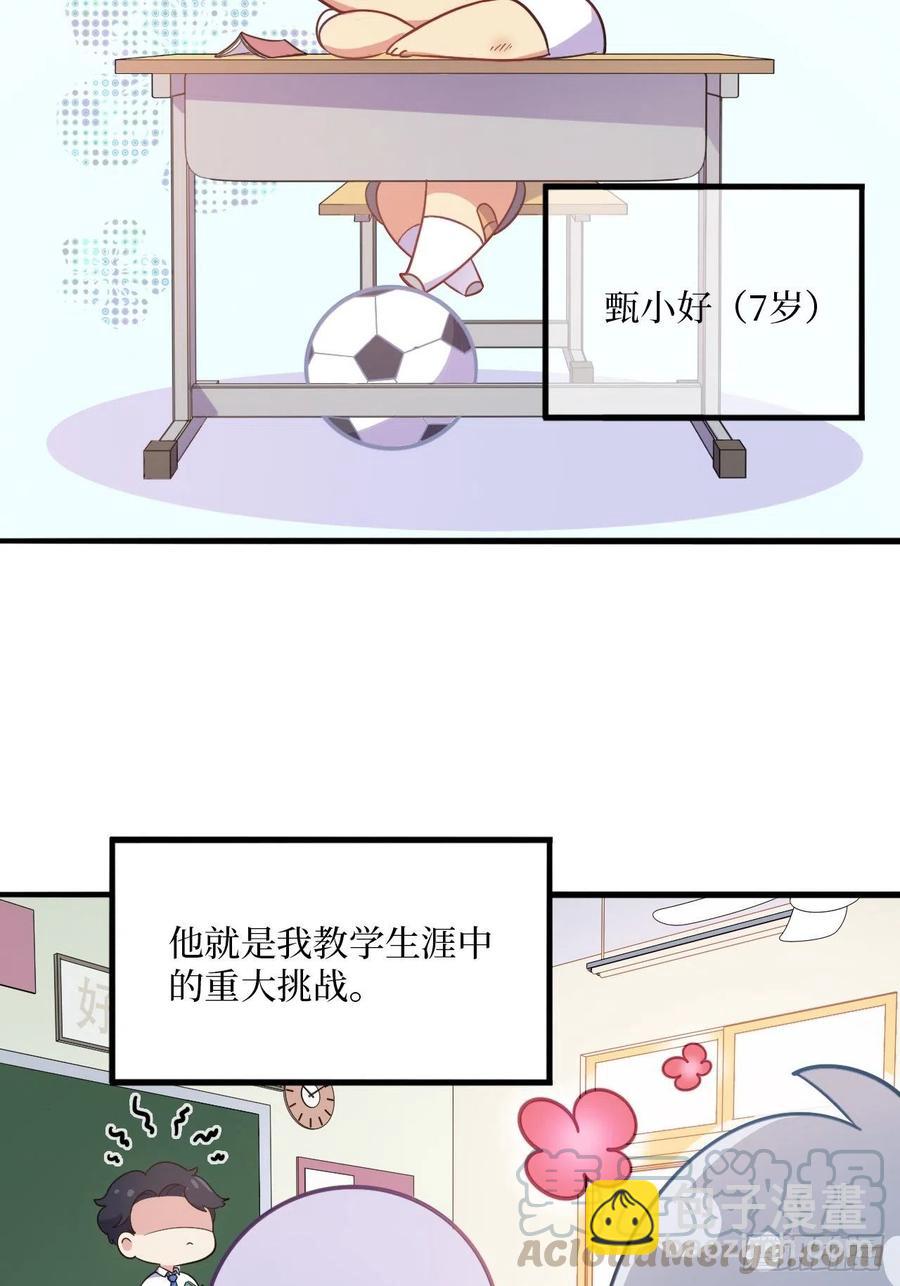《岳父大人是老婆》番外篇-岳父大人是班主任 第10页