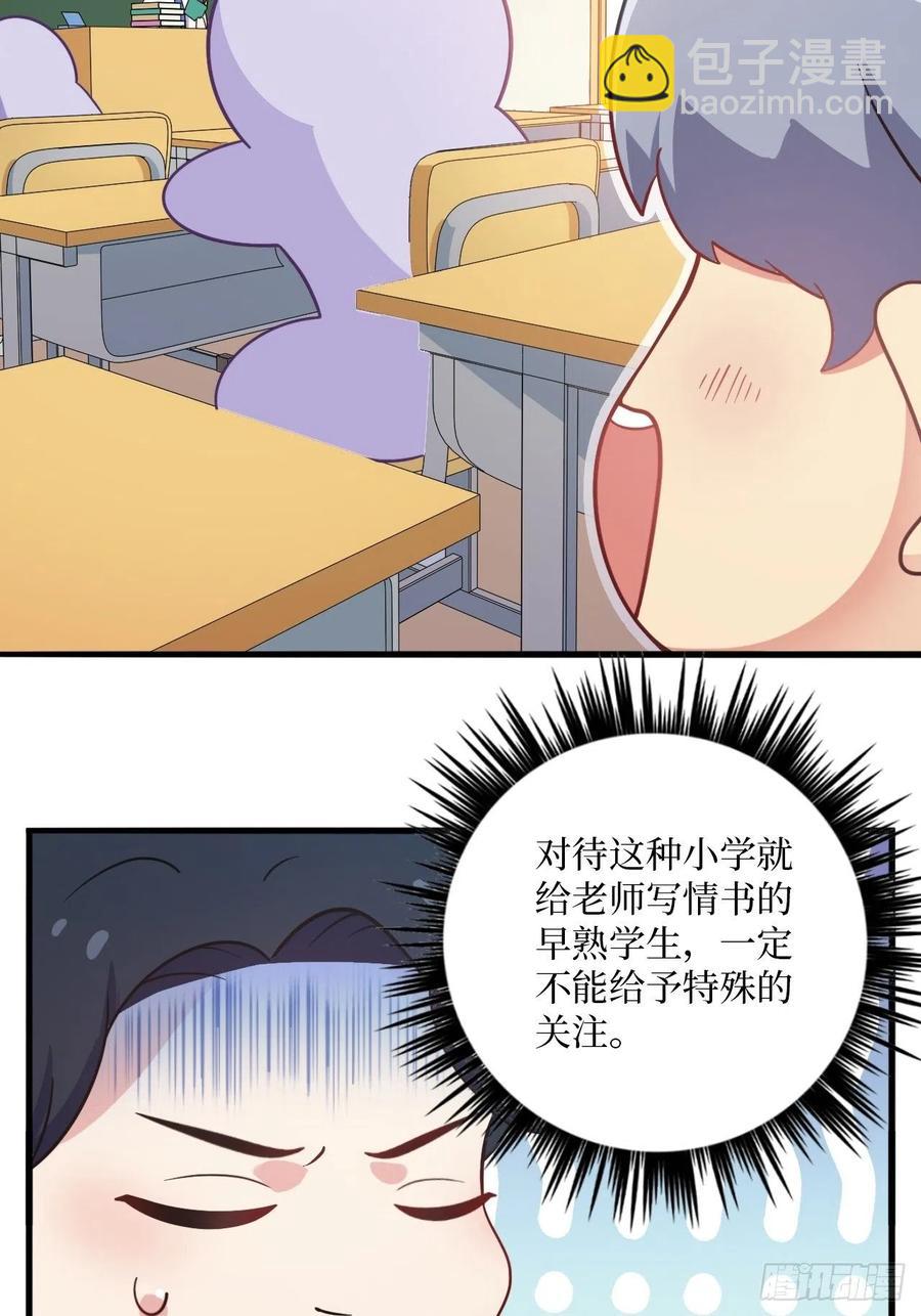 《岳父大人是老婆》番外篇-岳父大人是班主任 第11页