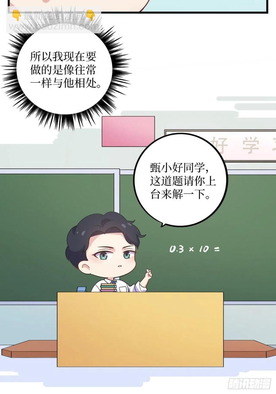 《岳父大人是老婆》番外篇-岳父大人是班主任 第12页