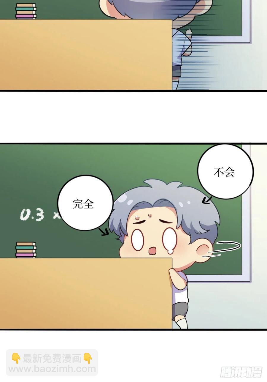 《岳父大人是老婆》番外篇-岳父大人是班主任 第14页
