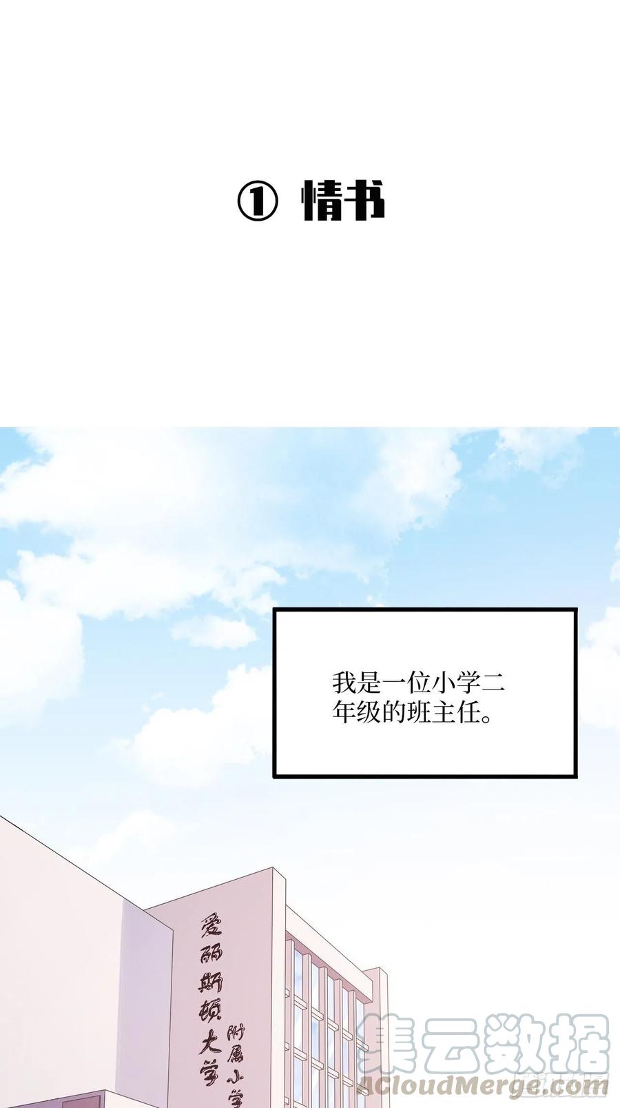 《岳父大人是老婆》番外篇-岳父大人是班主任 第1页