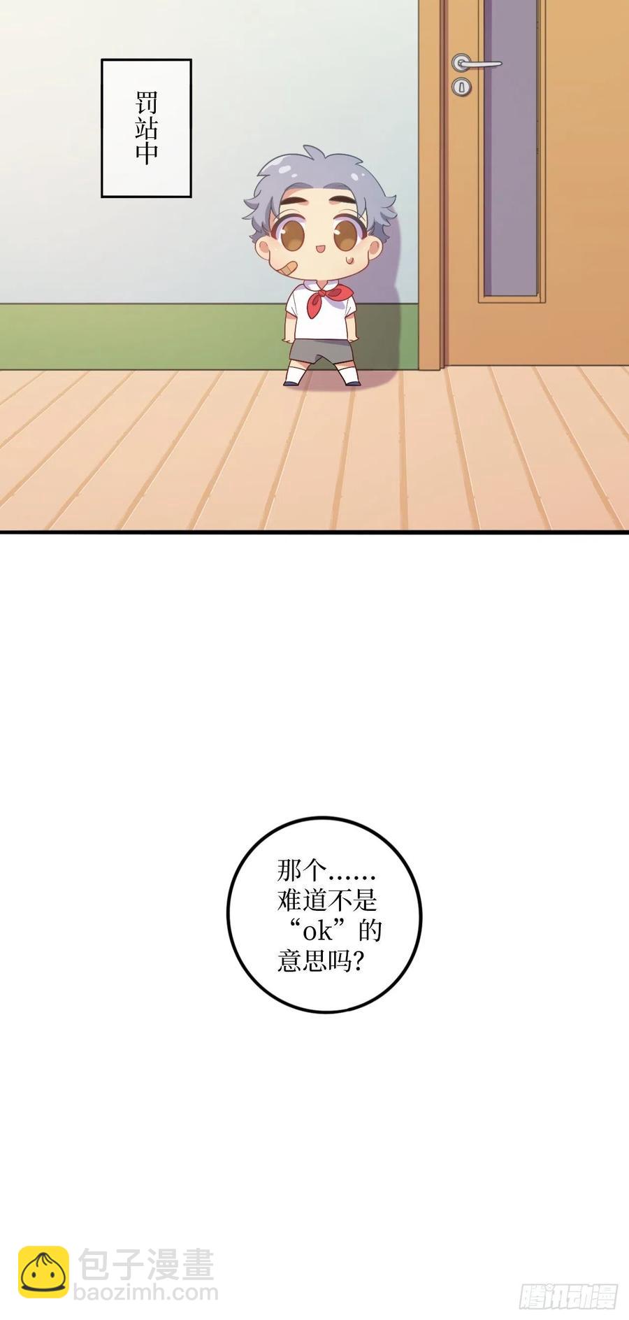 《岳父大人是老婆》番外篇-岳父大人是班主任 第20页