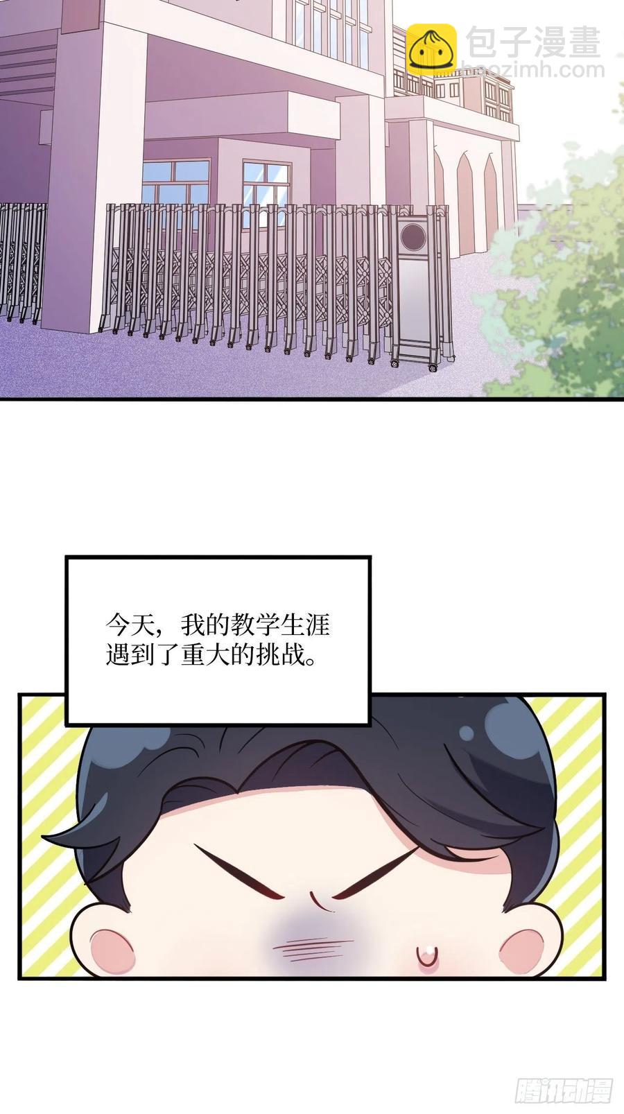 《岳父大人是老婆》番外篇-岳父大人是班主任 第2页