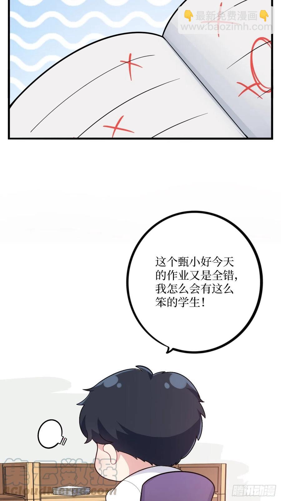 《岳父大人是老婆》番外篇-岳父大人是班主任 第4页