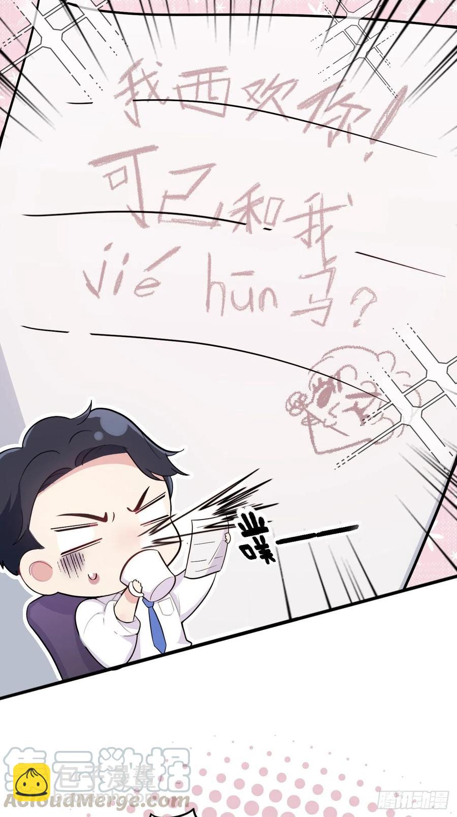《岳父大人是老婆》番外篇-岳父大人是班主任 第7页