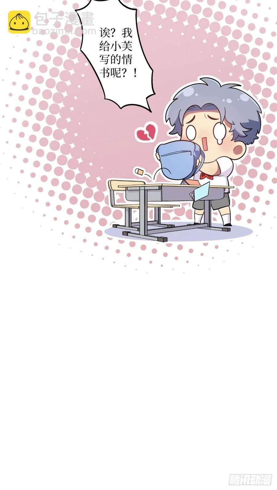 《岳父大人是老婆》番外篇-岳父大人是班主任 第8页