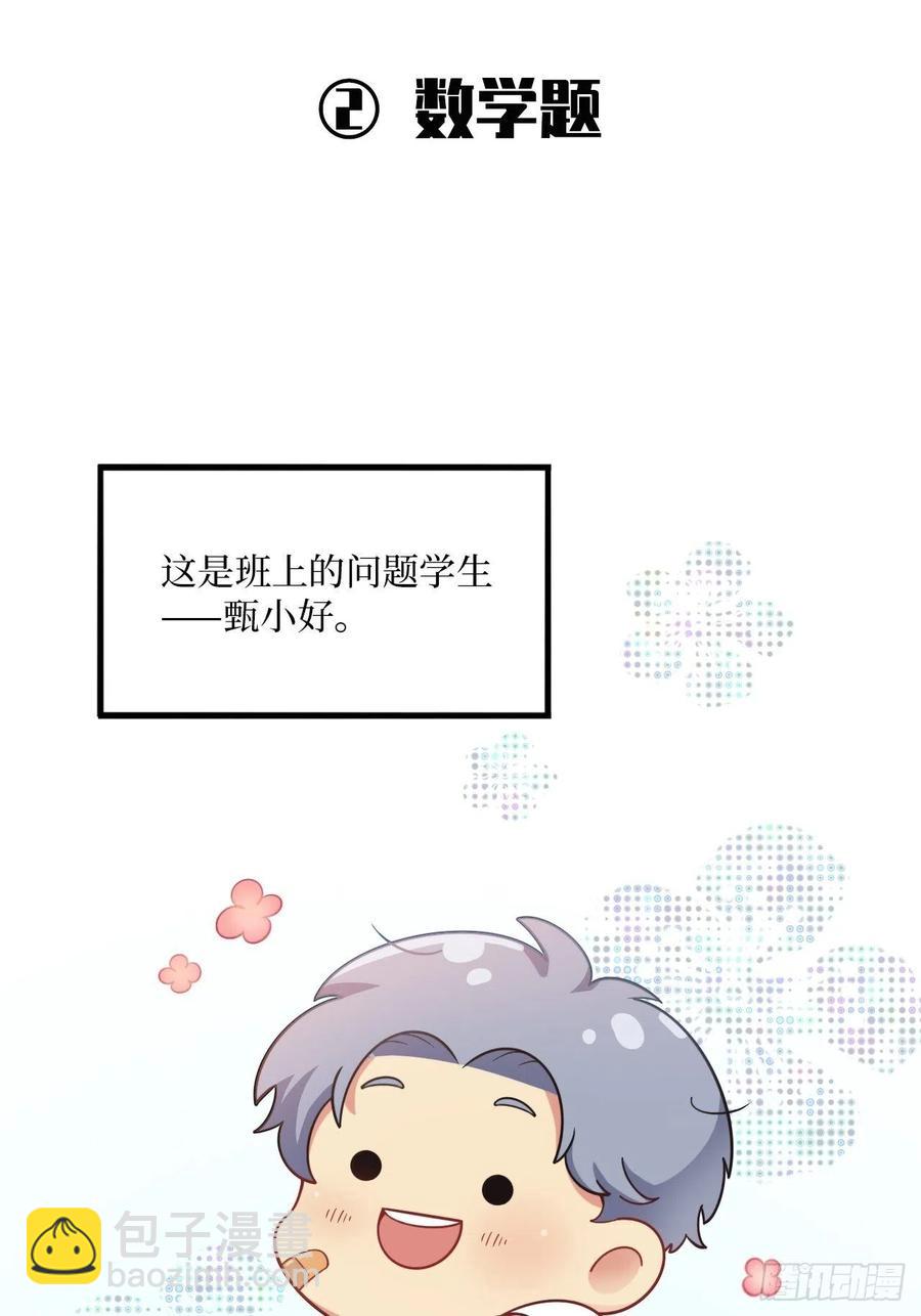 《岳父大人是老婆》番外篇-岳父大人是班主任 第9页