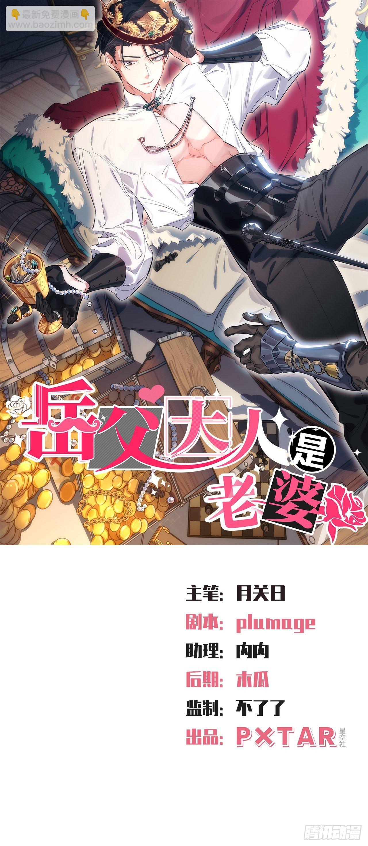 《岳父大人是老婆》115.我和她只是朋友 第12页