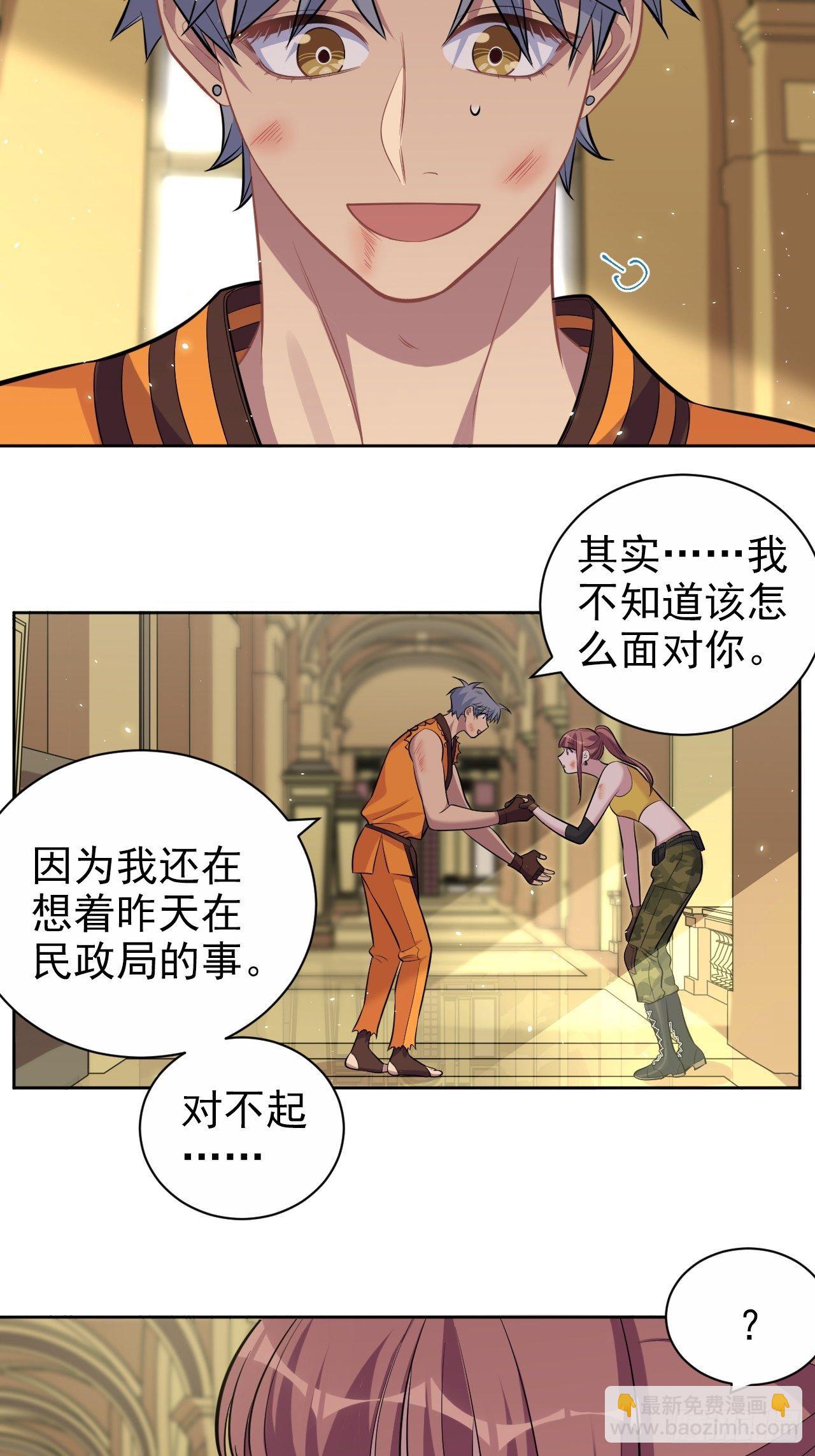 《岳父大人是老婆》115.我和她只是朋友 第7页