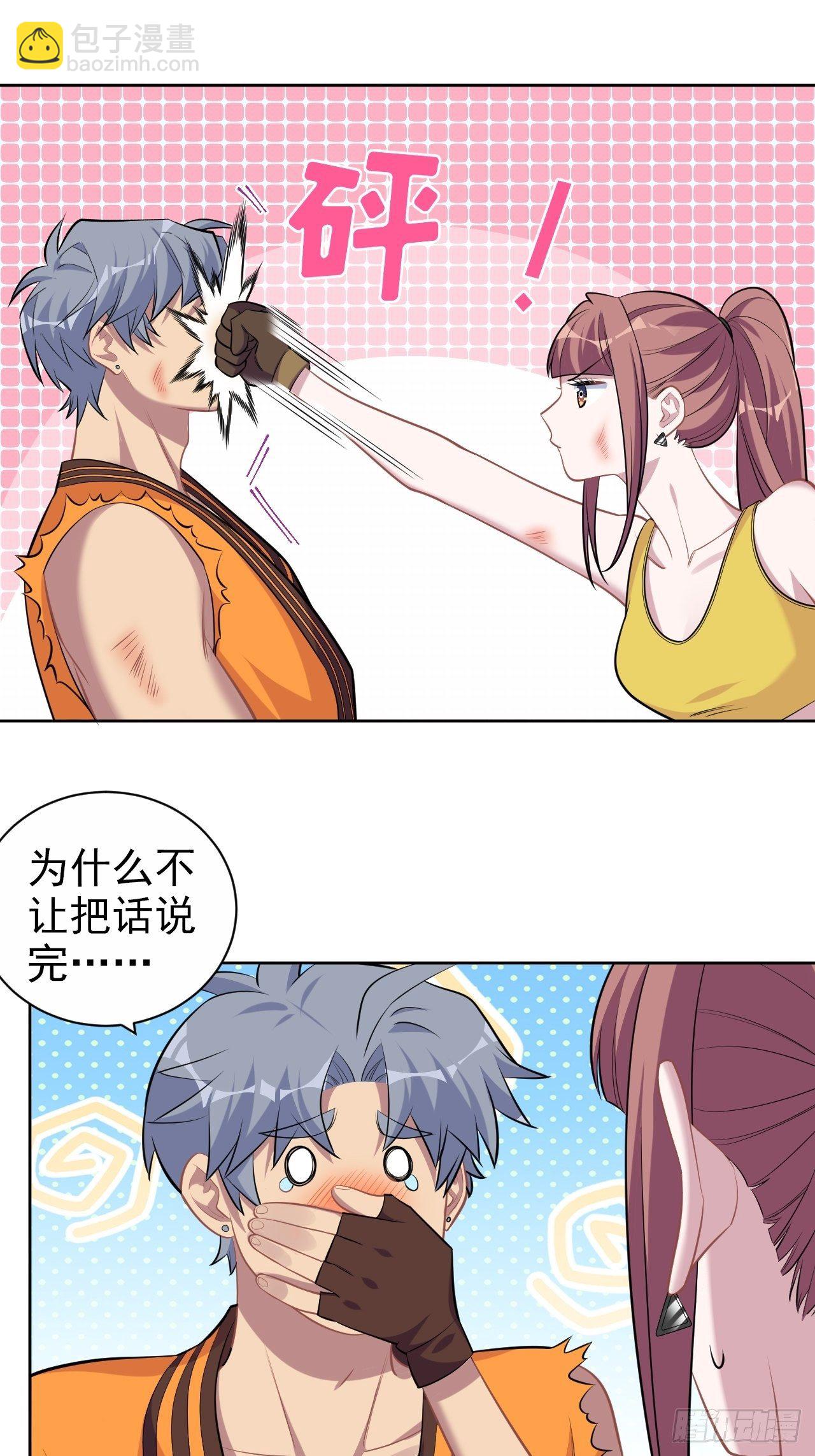 《岳父大人是老婆》115.我和她只是朋友 第9页