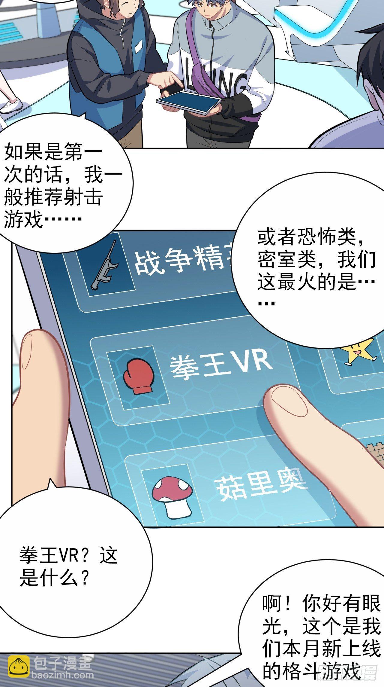 《岳父大人是老婆》113.欢迎来到拳王世界 第30页