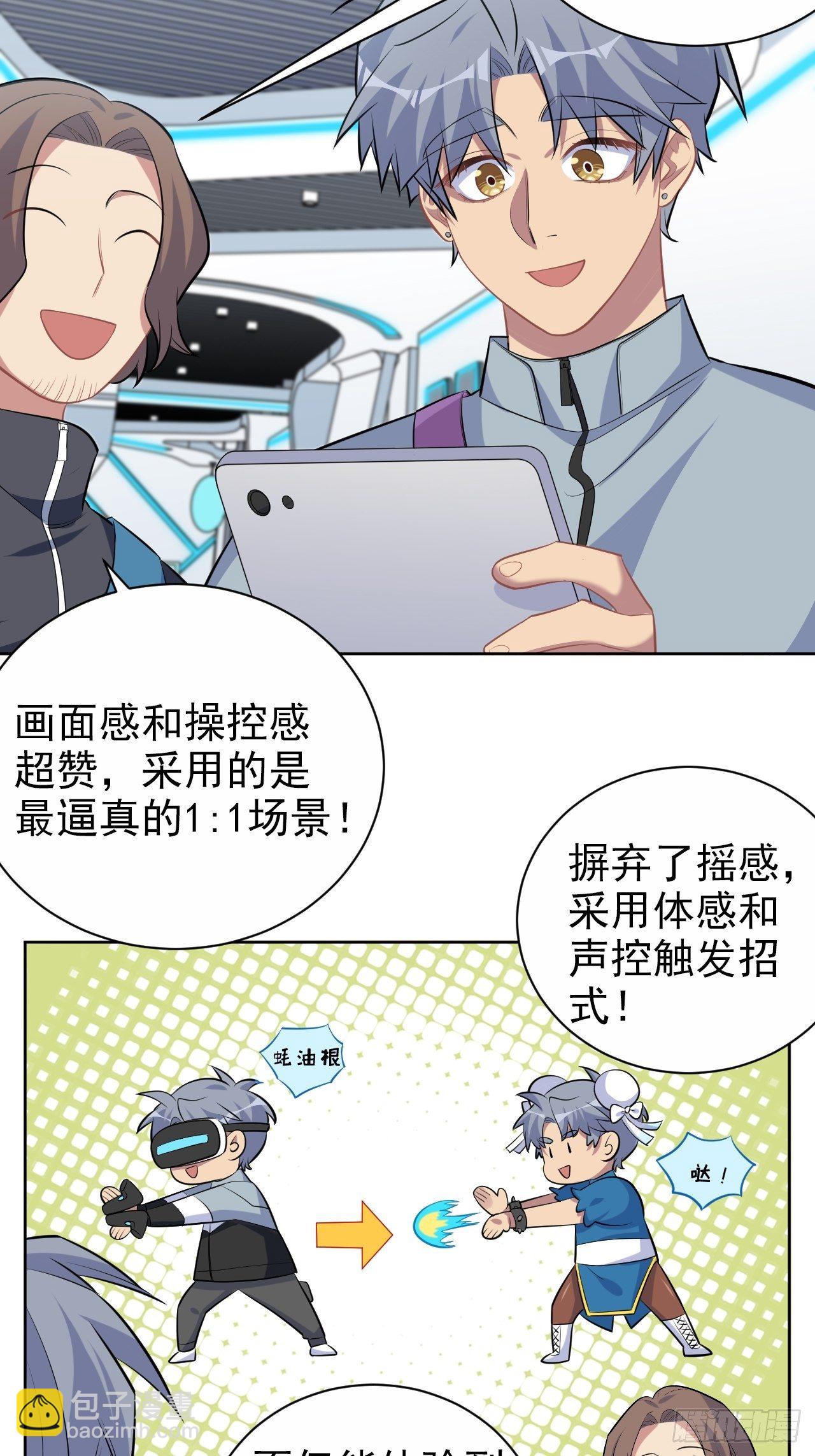 《岳父大人是老婆》113.欢迎来到拳王世界 第31页