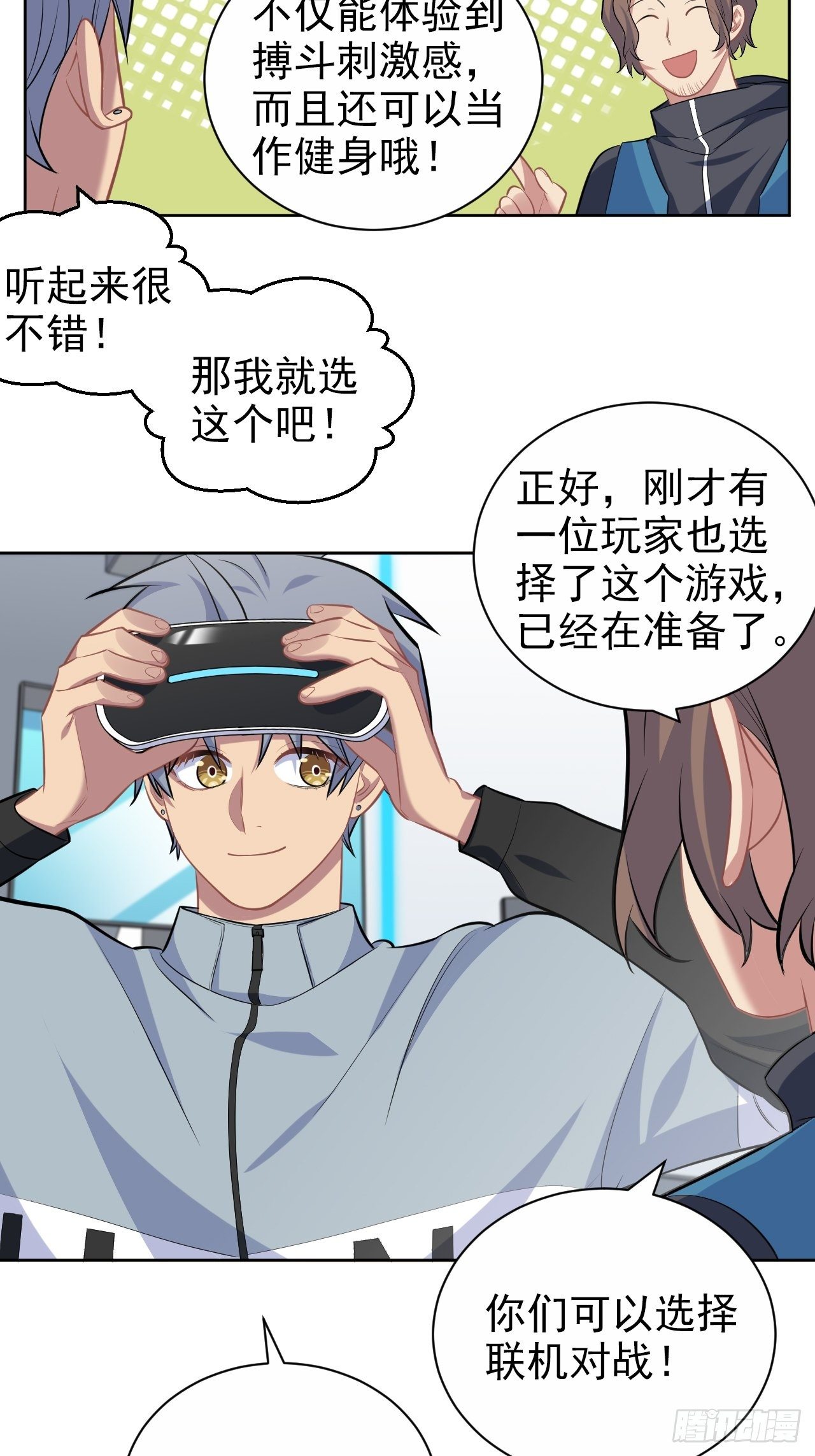 《岳父大人是老婆》113.欢迎来到拳王世界 第32页